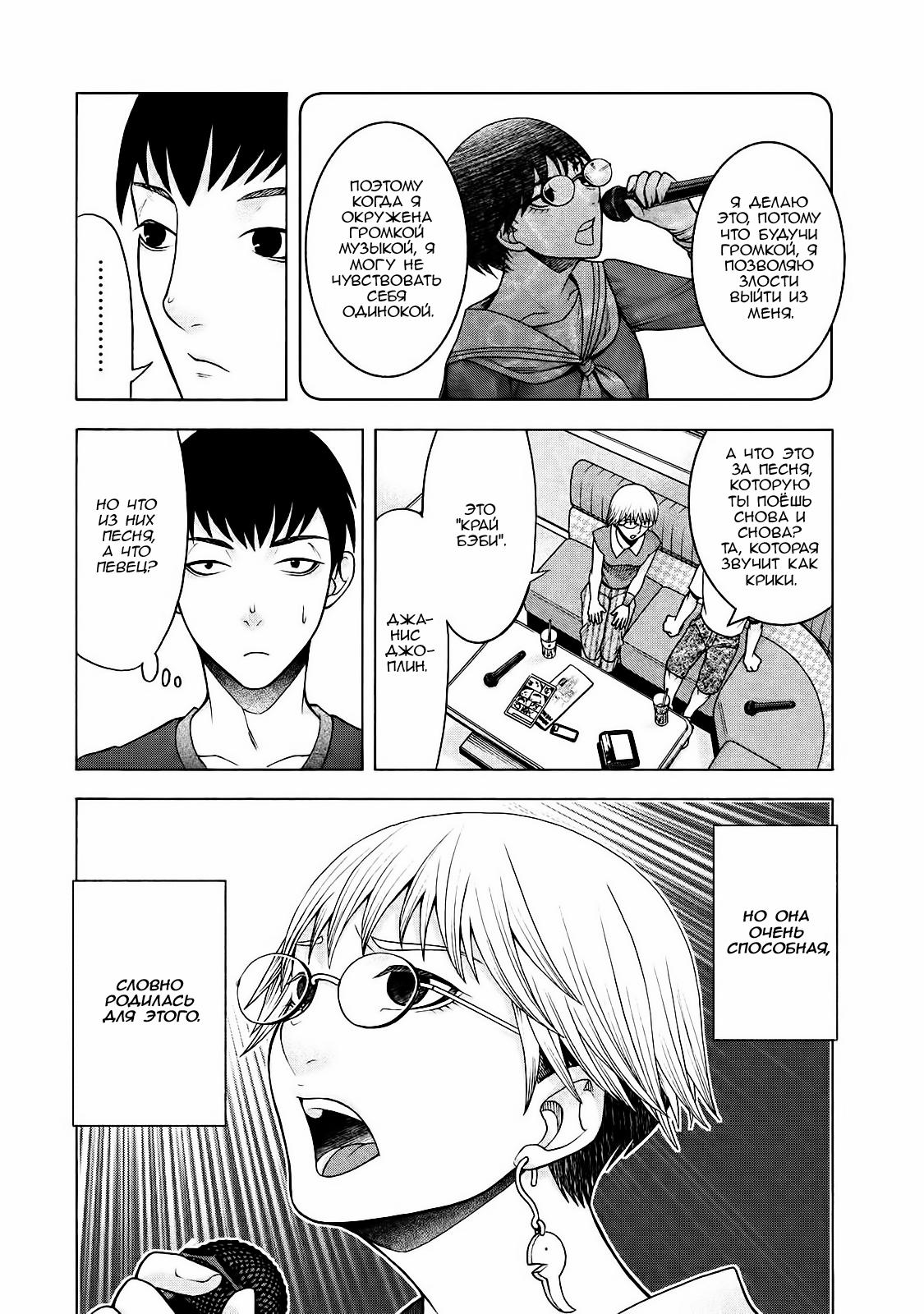 Манга Трудная Девушка - Глава 23 Страница 4