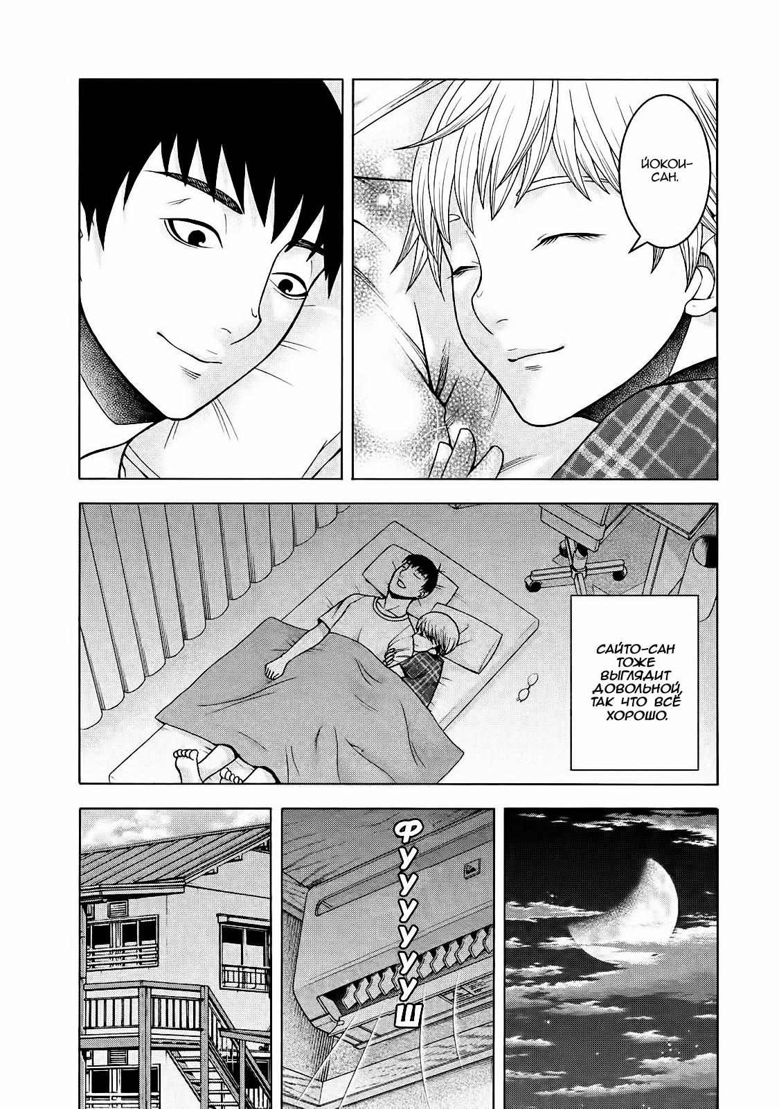 Манга Трудная Девушка - Глава 23 Страница 17