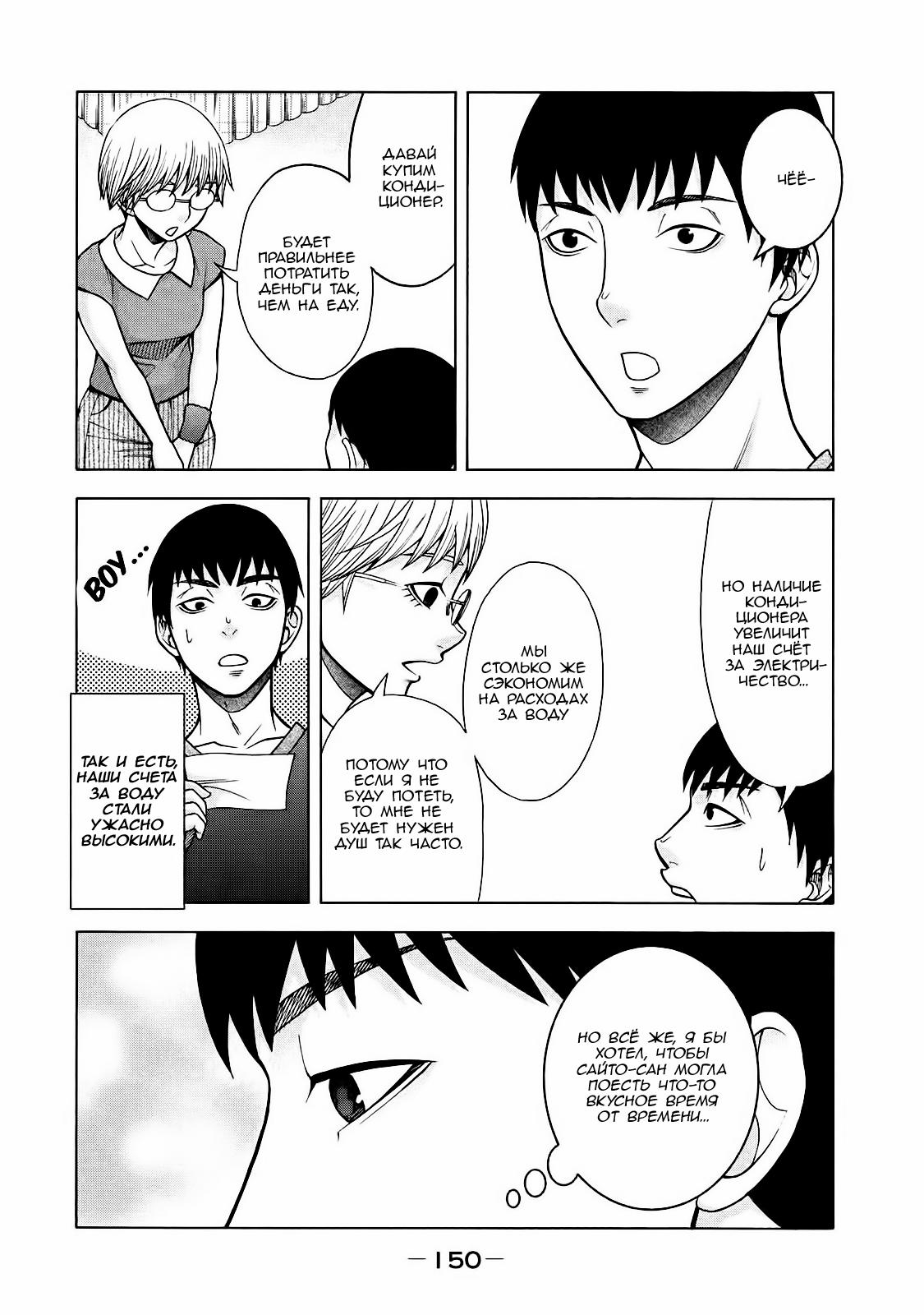 Манга Трудная Девушка - Глава 23 Страница 12