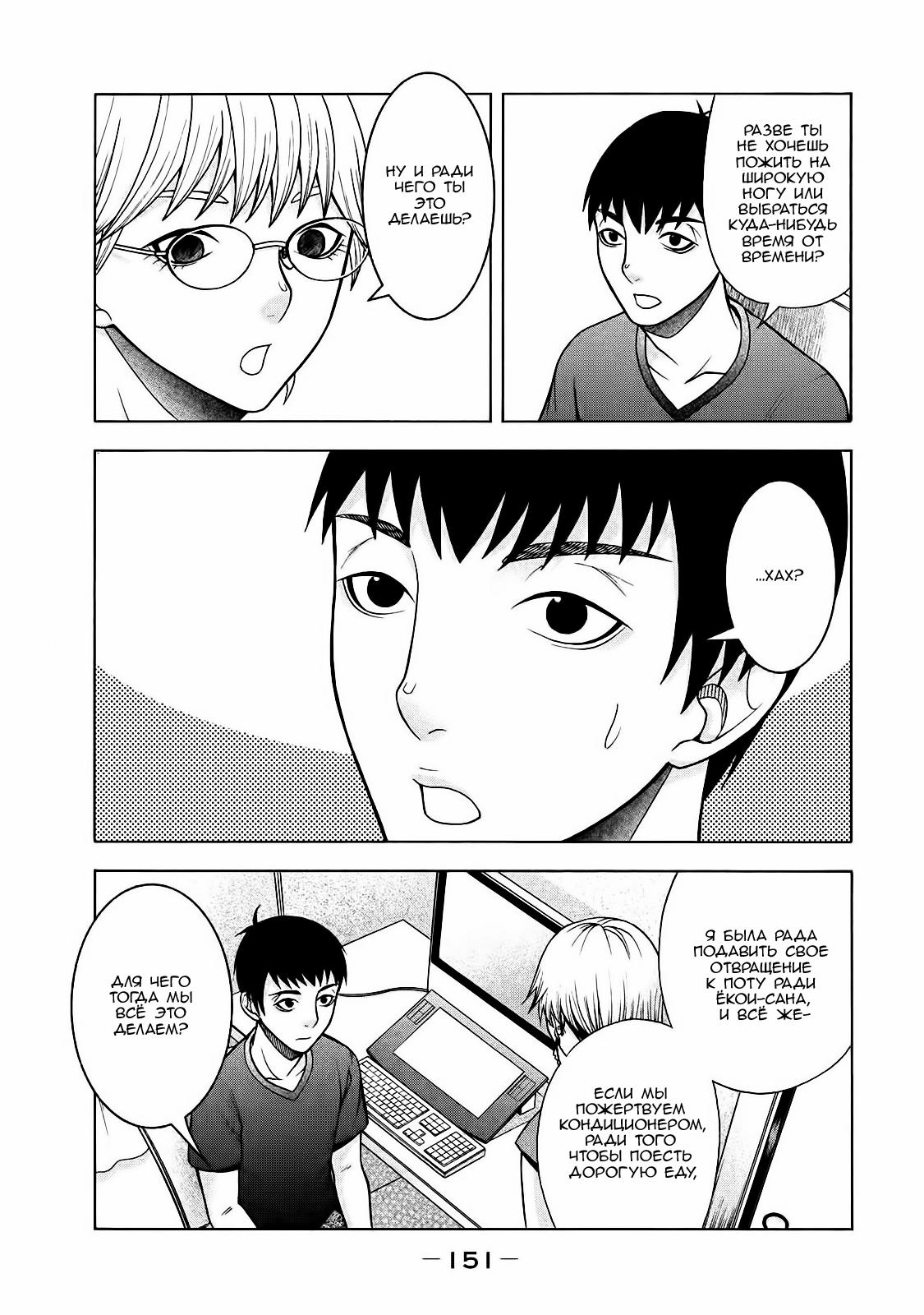 Манга Трудная Девушка - Глава 23 Страница 13