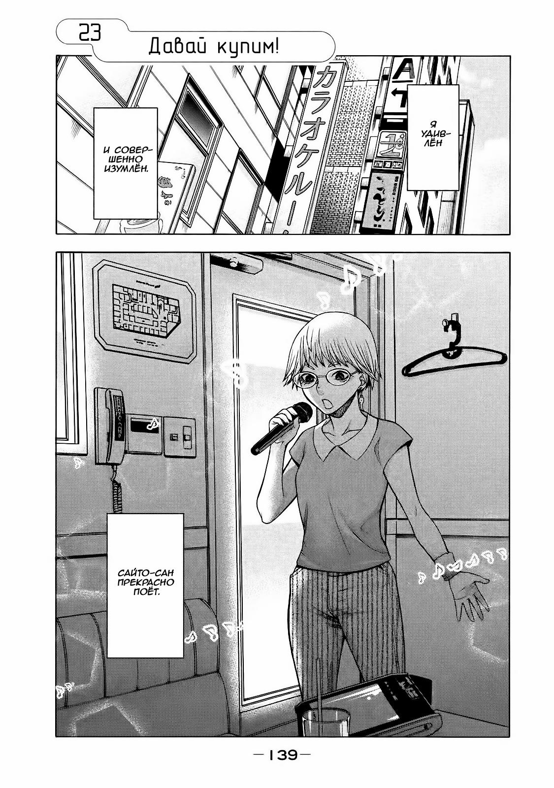 Манга Трудная Девушка - Глава 23 Страница 1