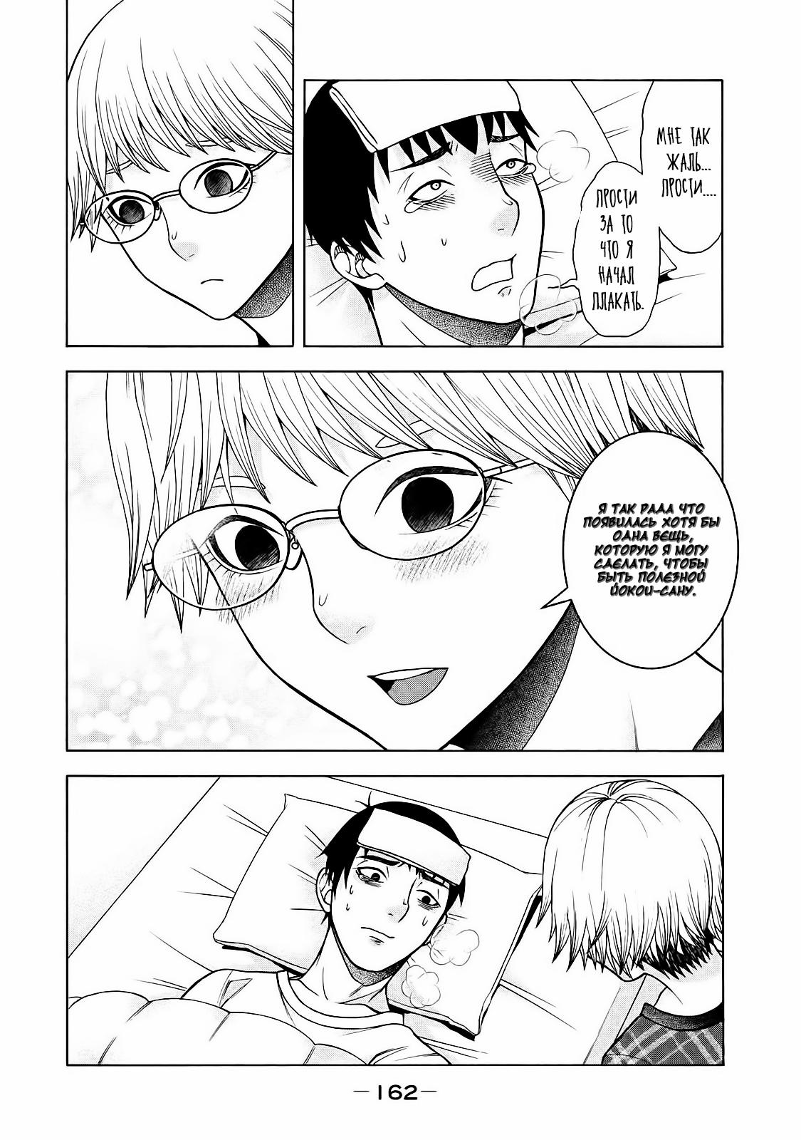 Манга Трудная Девушка - Глава 23 Страница 24