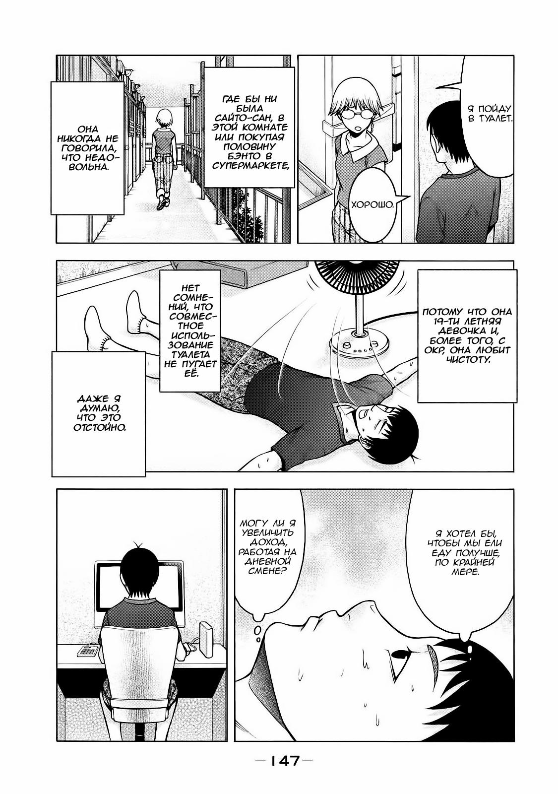 Манга Трудная Девушка - Глава 23 Страница 9