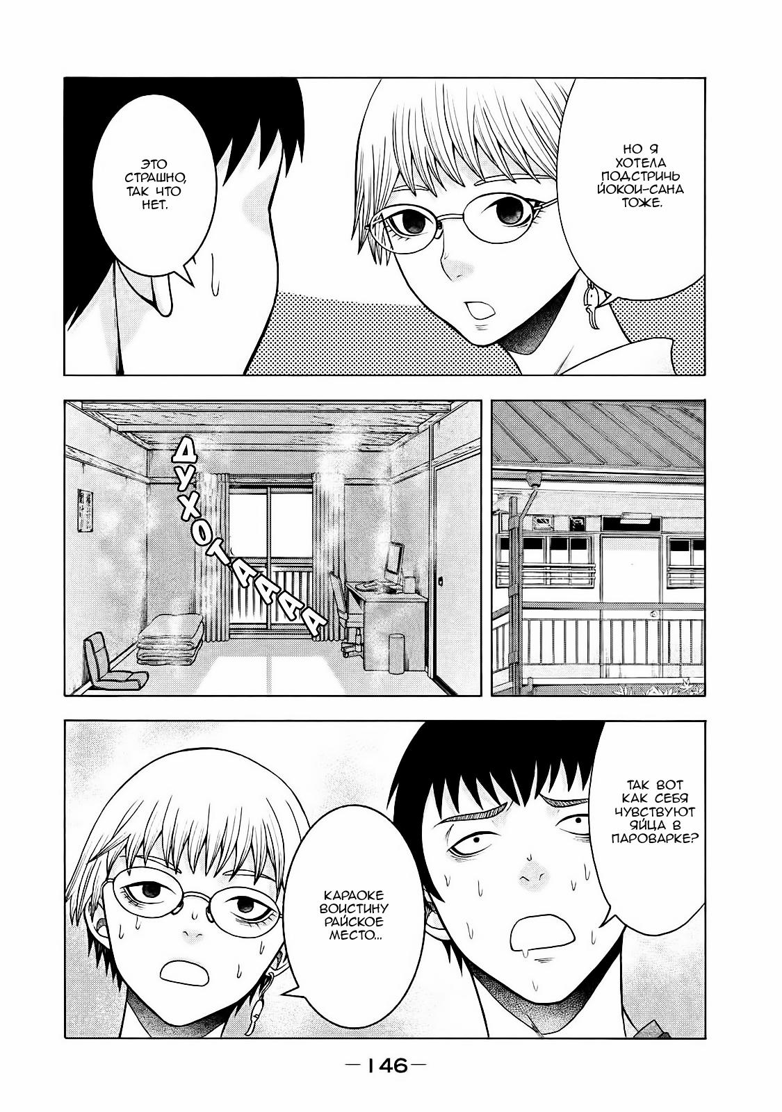 Манга Трудная Девушка - Глава 23 Страница 8