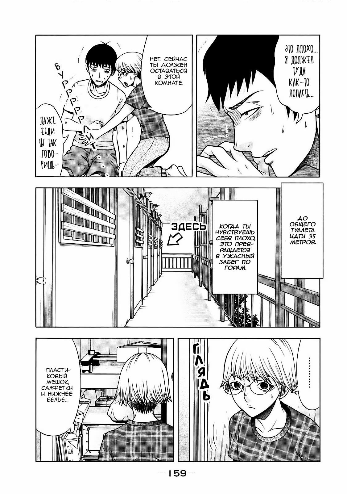 Манга Трудная Девушка - Глава 23 Страница 21