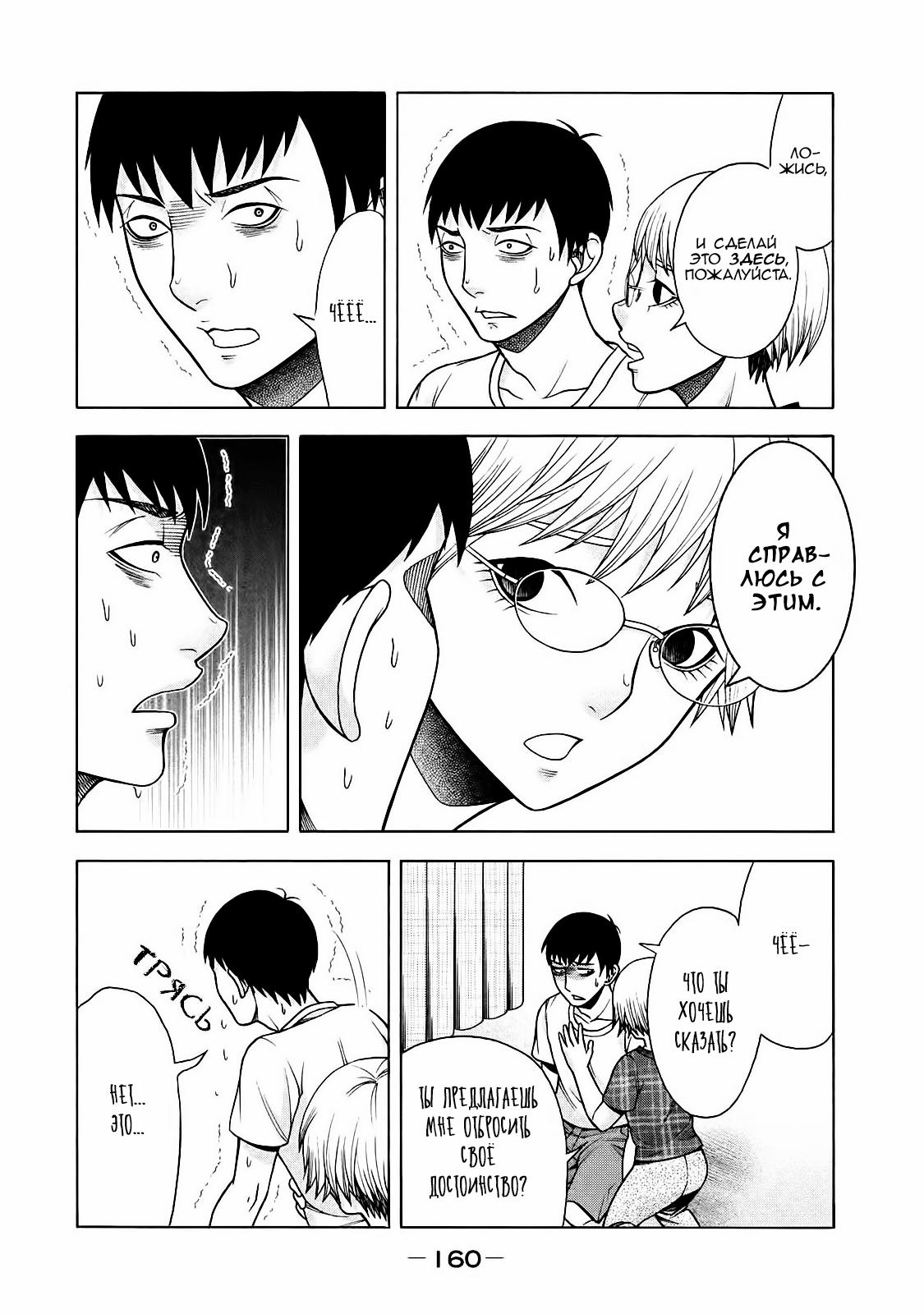 Манга Трудная Девушка - Глава 23 Страница 22