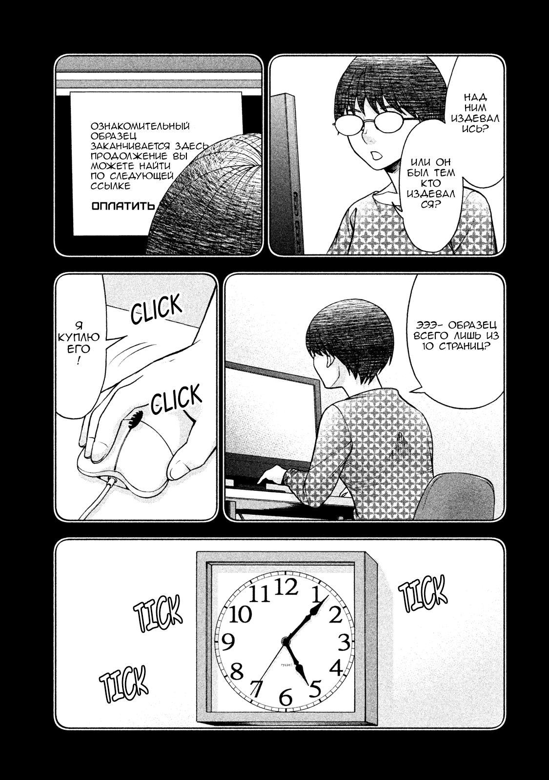 Манга Трудная Девушка - Глава 22 Страница 7