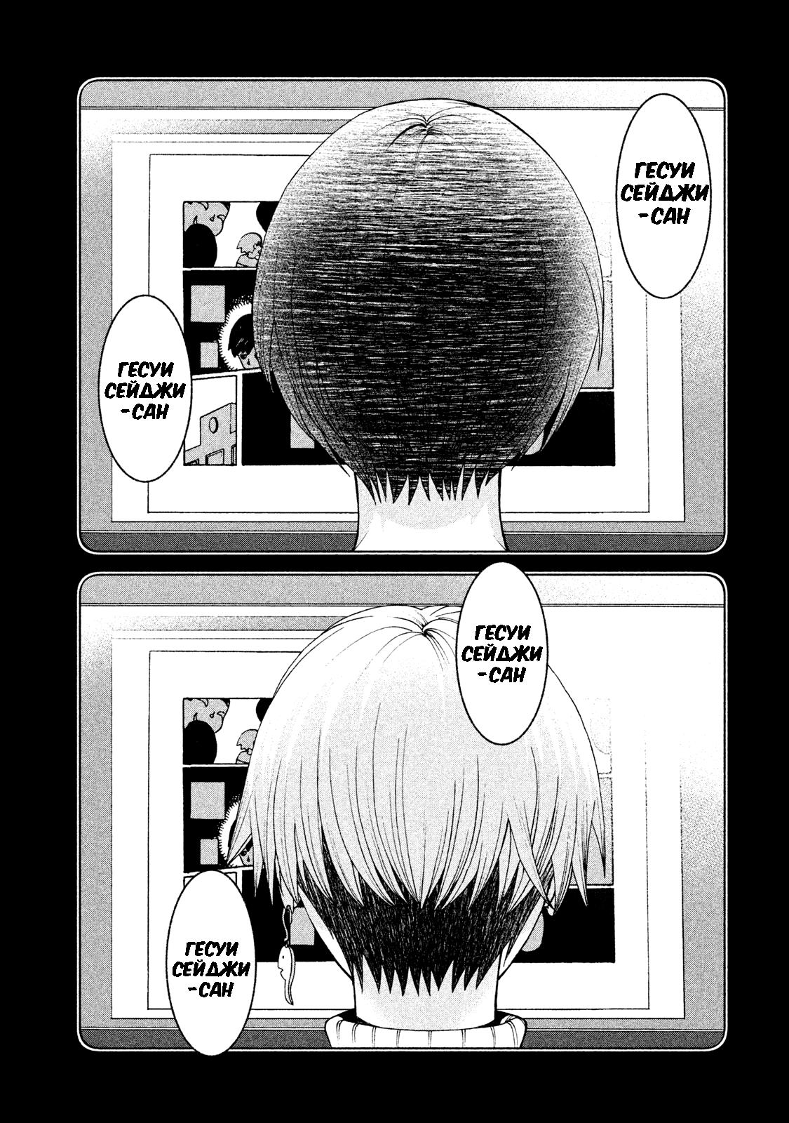 Манга Трудная Девушка - Глава 22 Страница 11