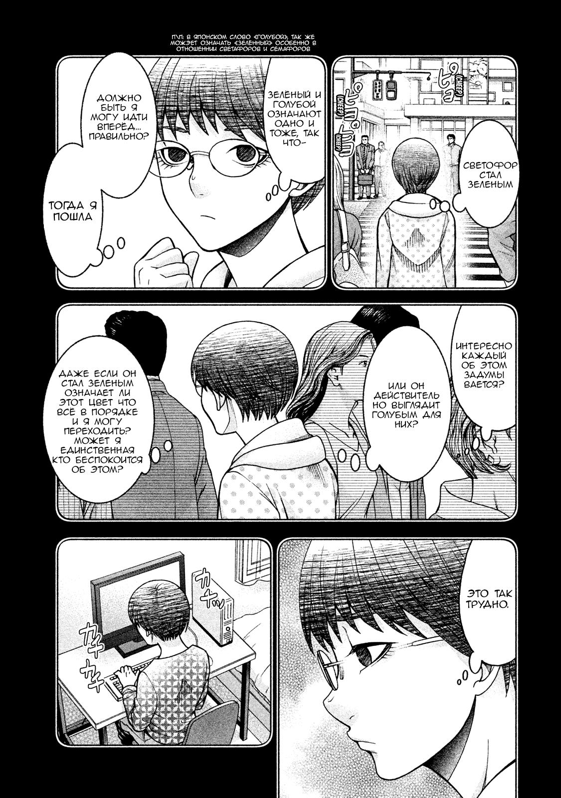 Манга Трудная Девушка - Глава 22 Страница 3