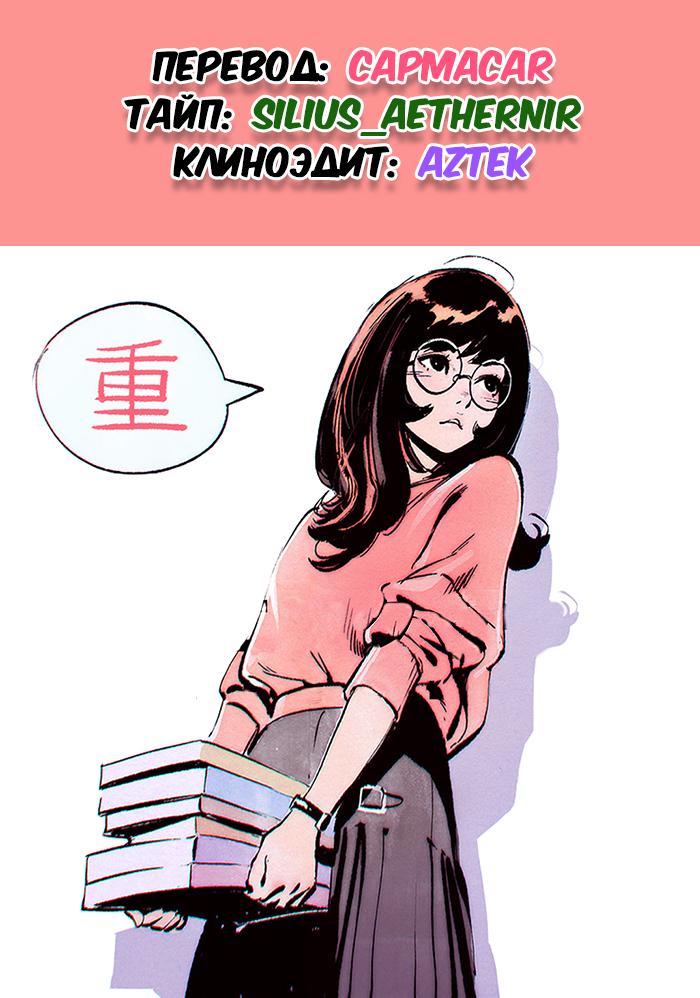 Манга Трудная Девушка - Глава 21 Страница 19