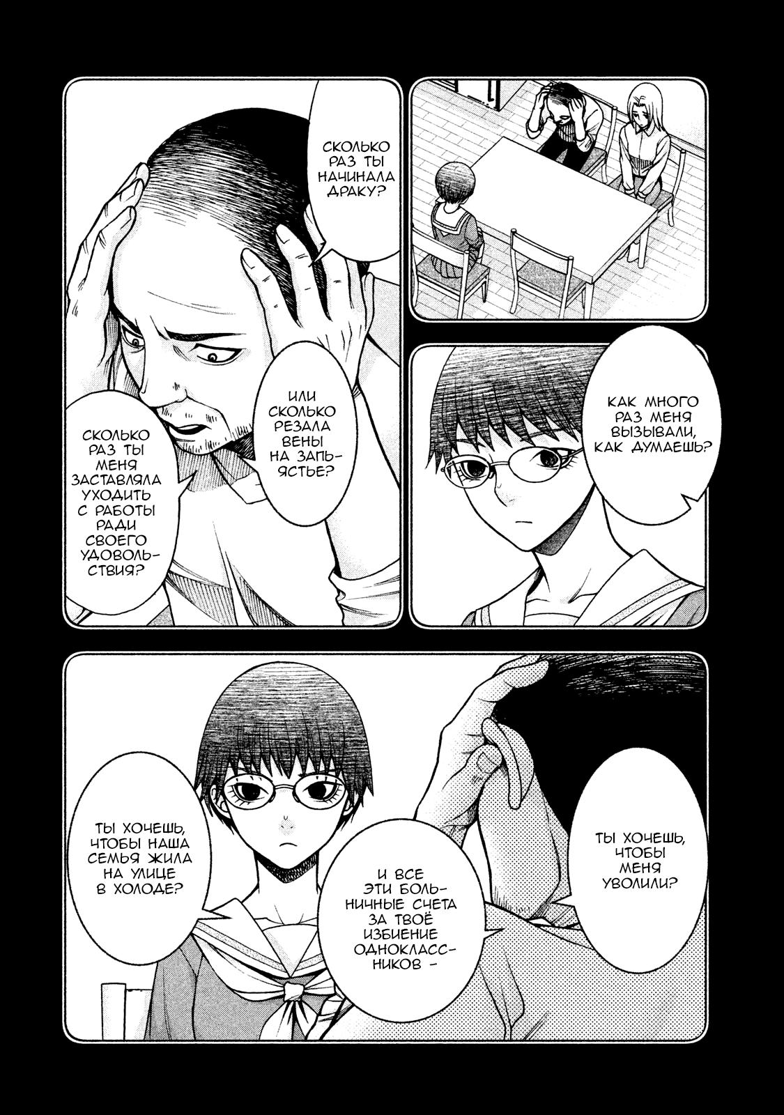 Манга Трудная Девушка - Глава 21 Страница 14