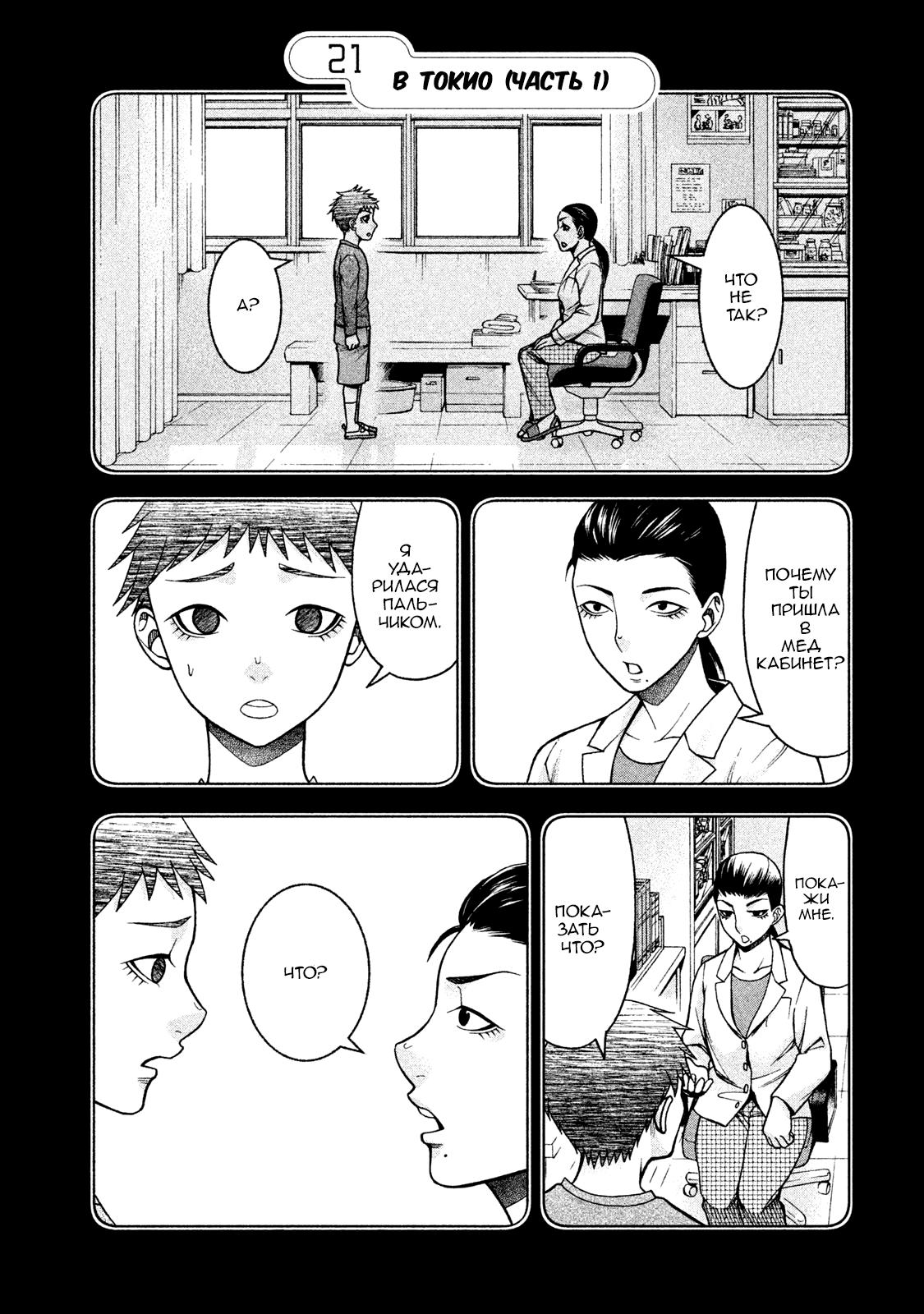 Манга Трудная Девушка - Глава 21 Страница 1