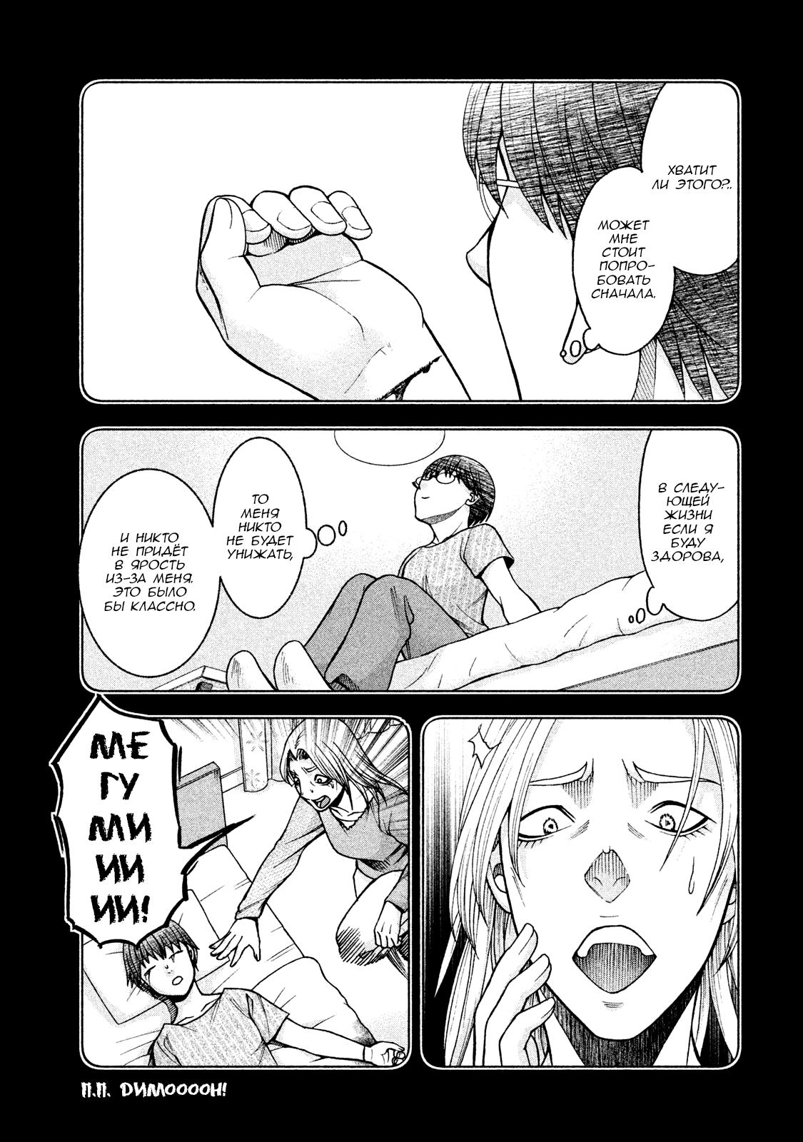 Манга Трудная Девушка - Глава 21 Страница 13