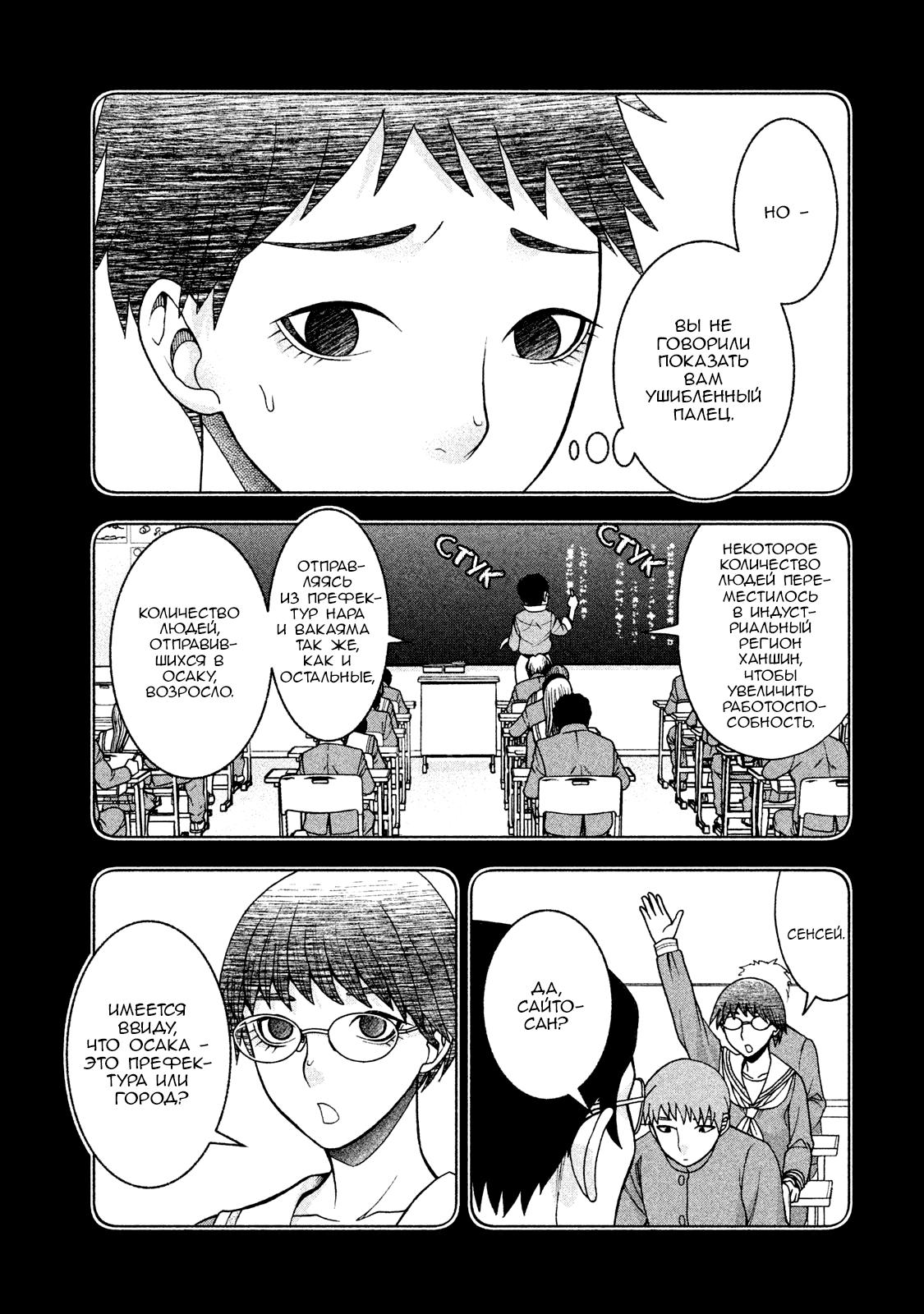 Манга Трудная Девушка - Глава 21 Страница 3