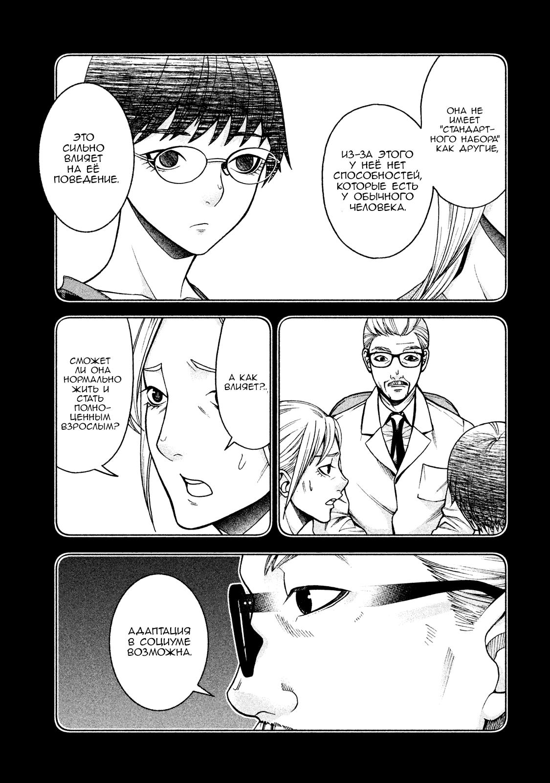 Манга Трудная Девушка - Глава 21 Страница 9