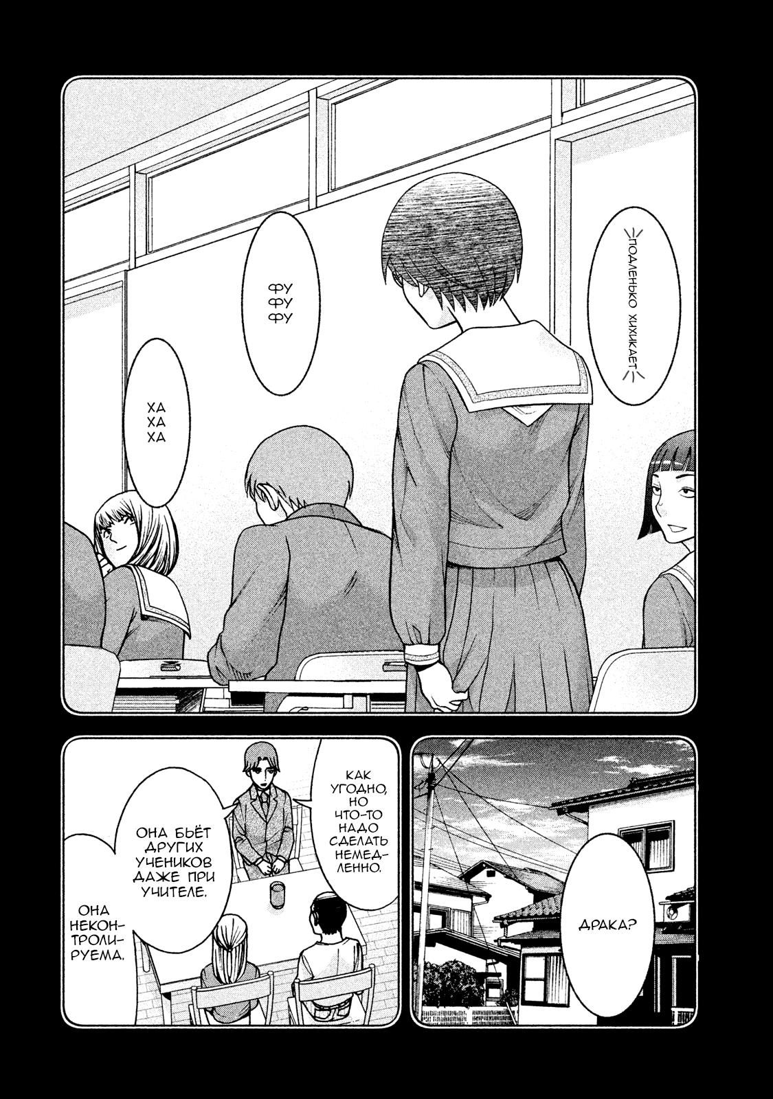 Манга Трудная Девушка - Глава 21 Страница 6