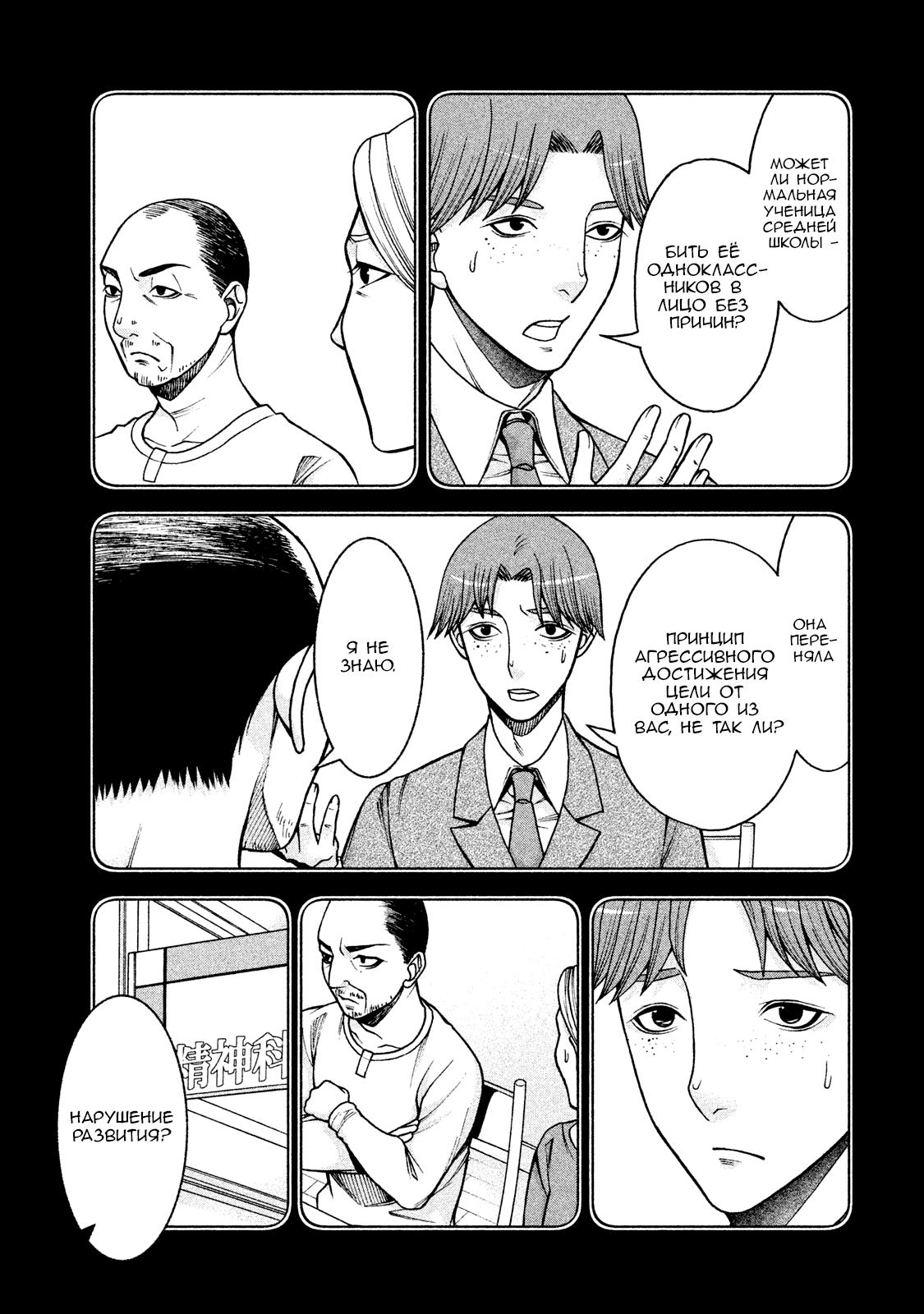 Манга Трудная Девушка - Глава 21 Страница 7