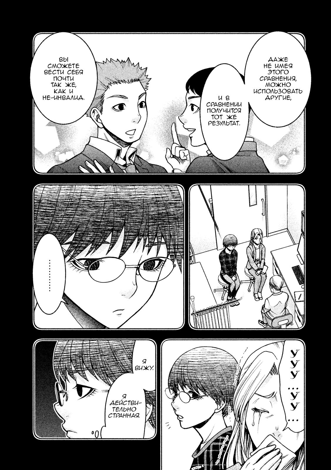 Манга Трудная Девушка - Глава 21 Страница 11