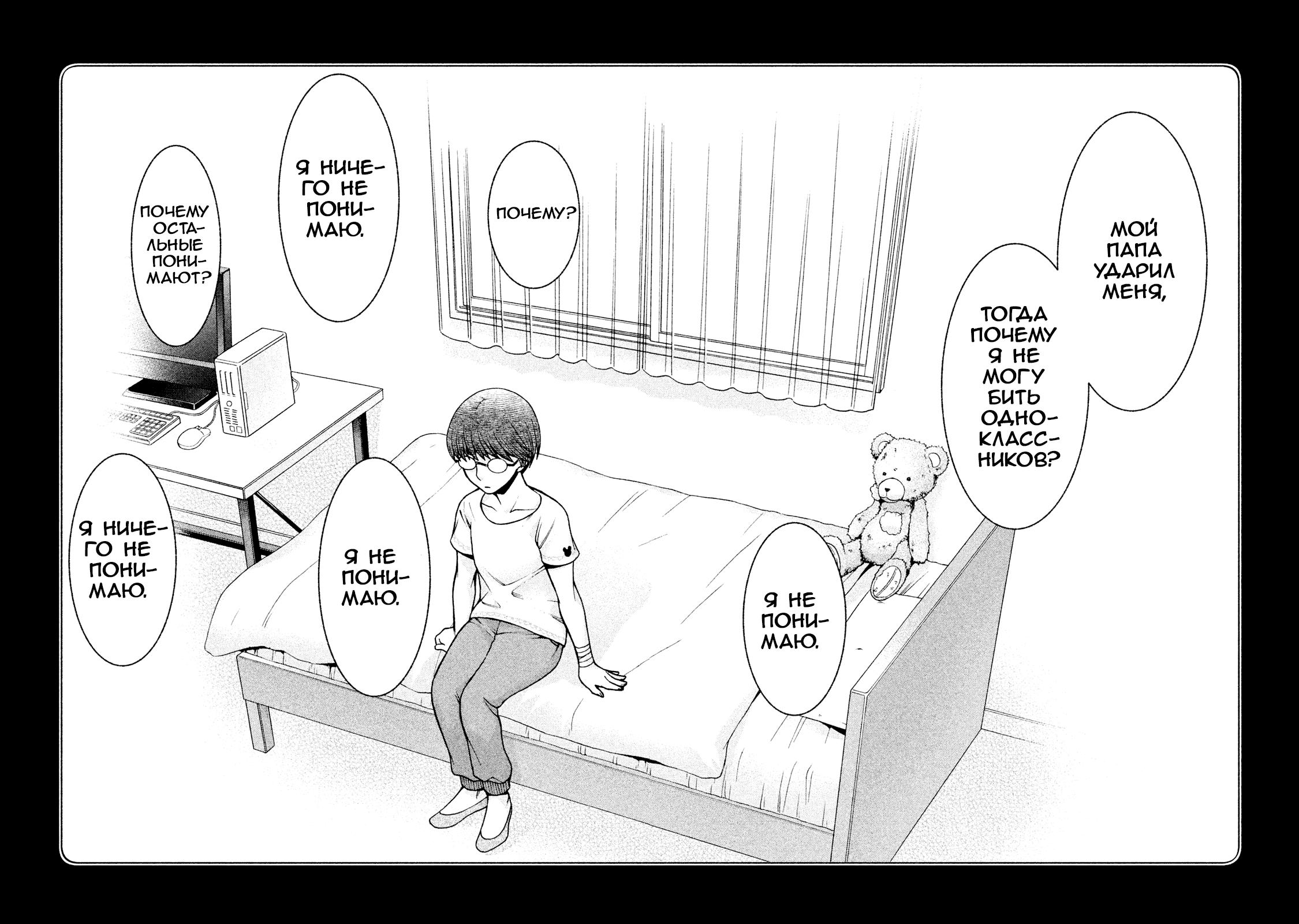 Манга Трудная Девушка - Глава 21 Страница 16