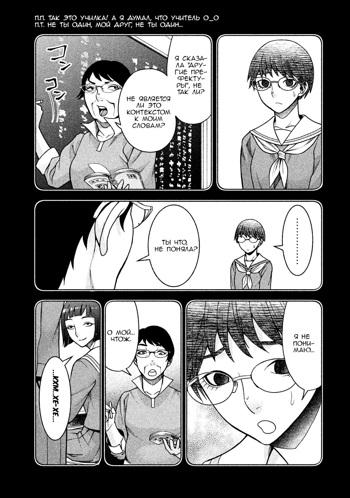 Манга Трудная Девушка - Глава 21 Страница 5