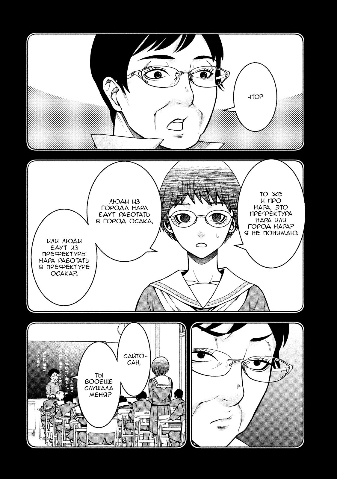 Манга Трудная Девушка - Глава 21 Страница 4