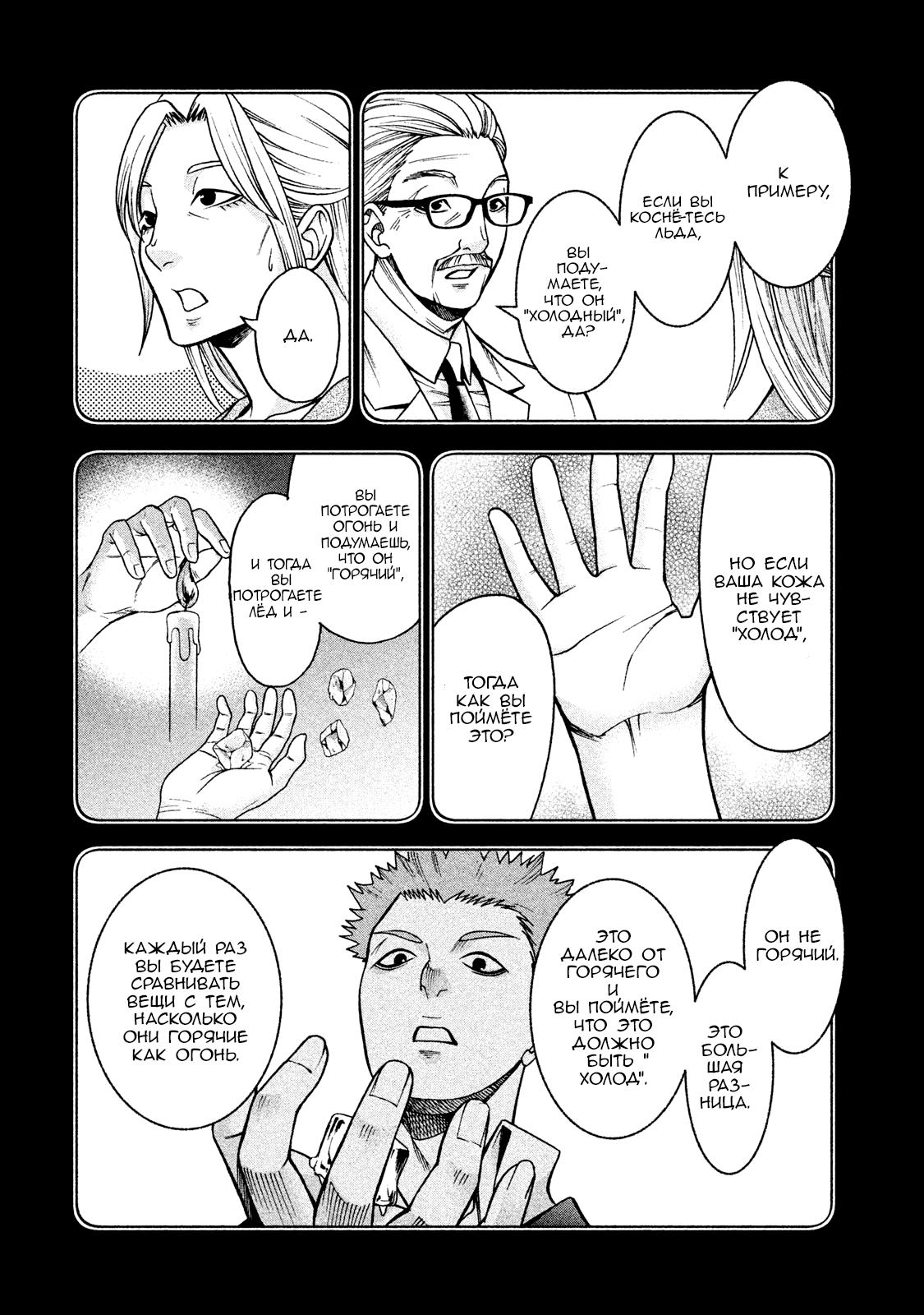 Манга Трудная Девушка - Глава 21 Страница 10