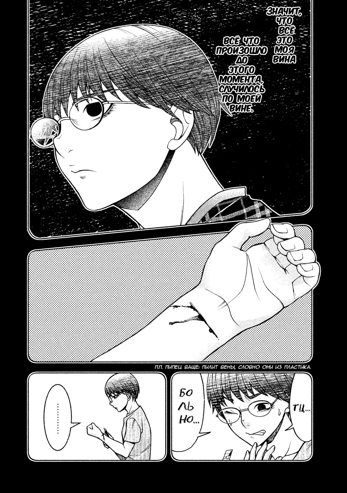 Манга Трудная Девушка - Глава 21 Страница 12