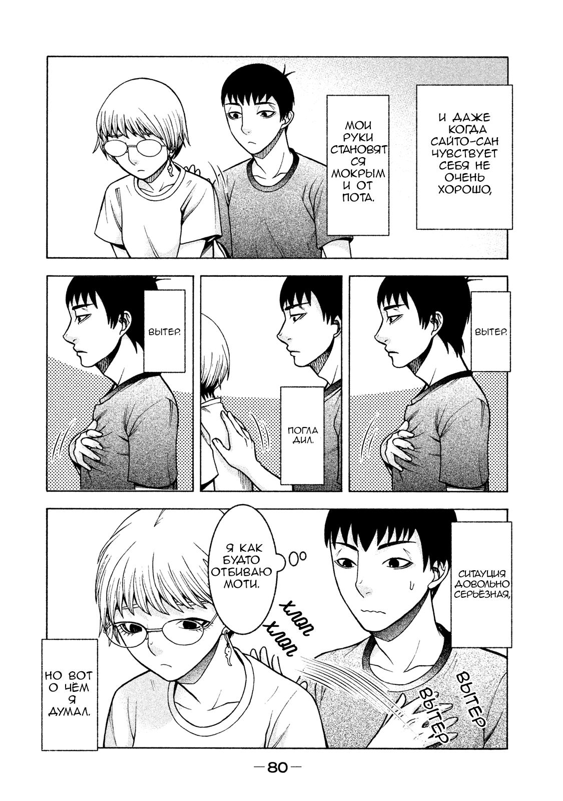 Манга Трудная Девушка - Глава 20 Страница 6