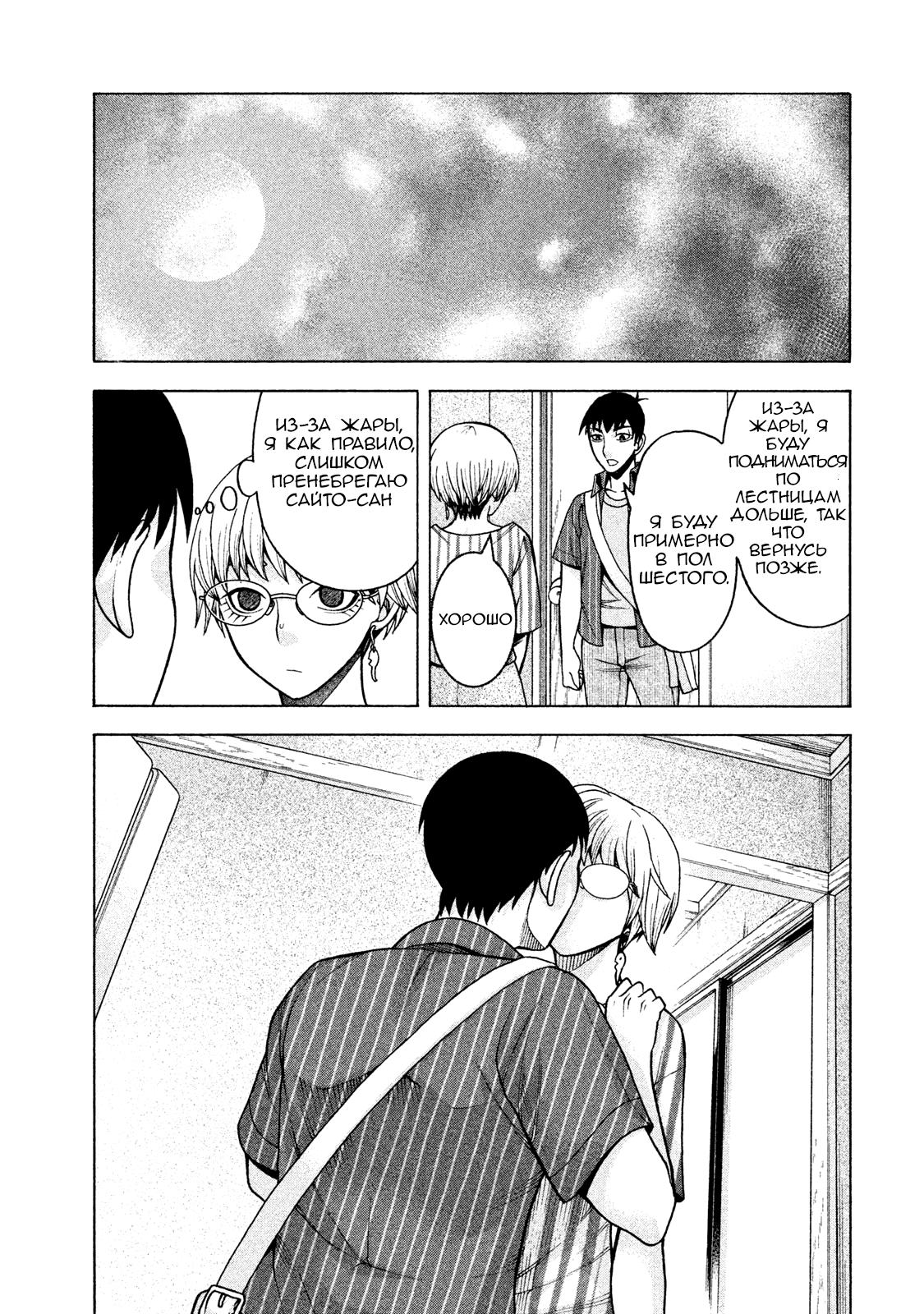 Манга Трудная Девушка - Глава 20 Страница 11