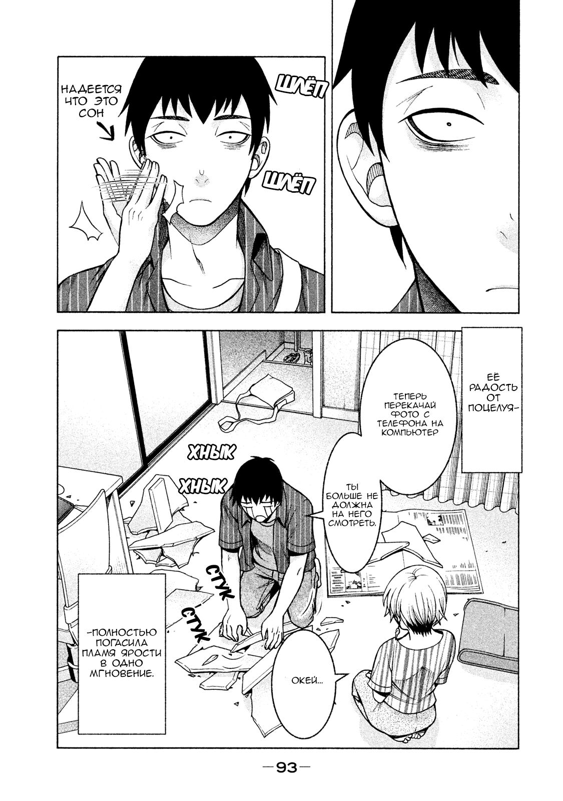 Манга Трудная Девушка - Глава 20 Страница 18