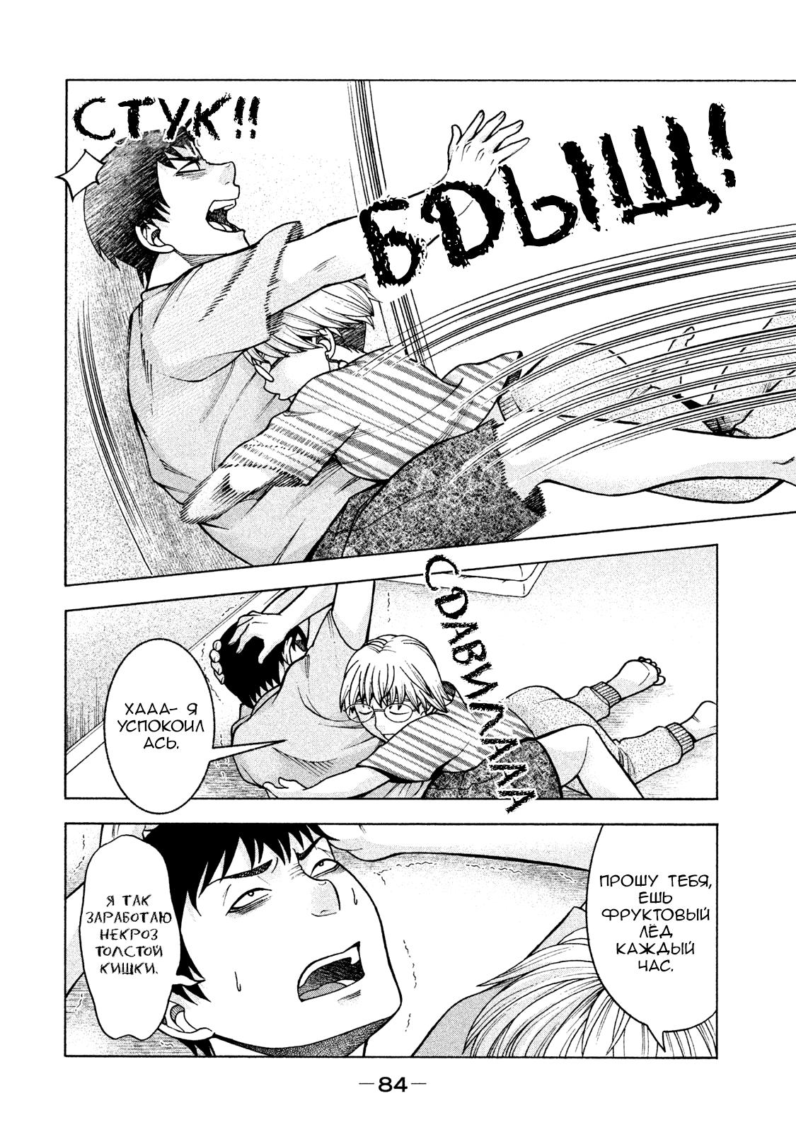 Манга Трудная Девушка - Глава 20 Страница 10