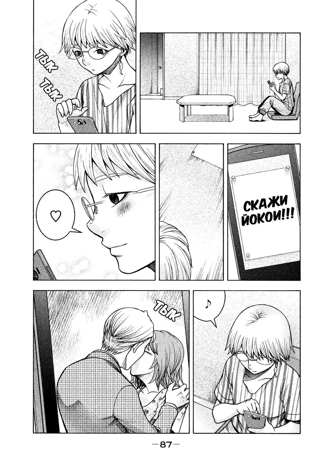 Манга Трудная Девушка - Глава 20 Страница 13