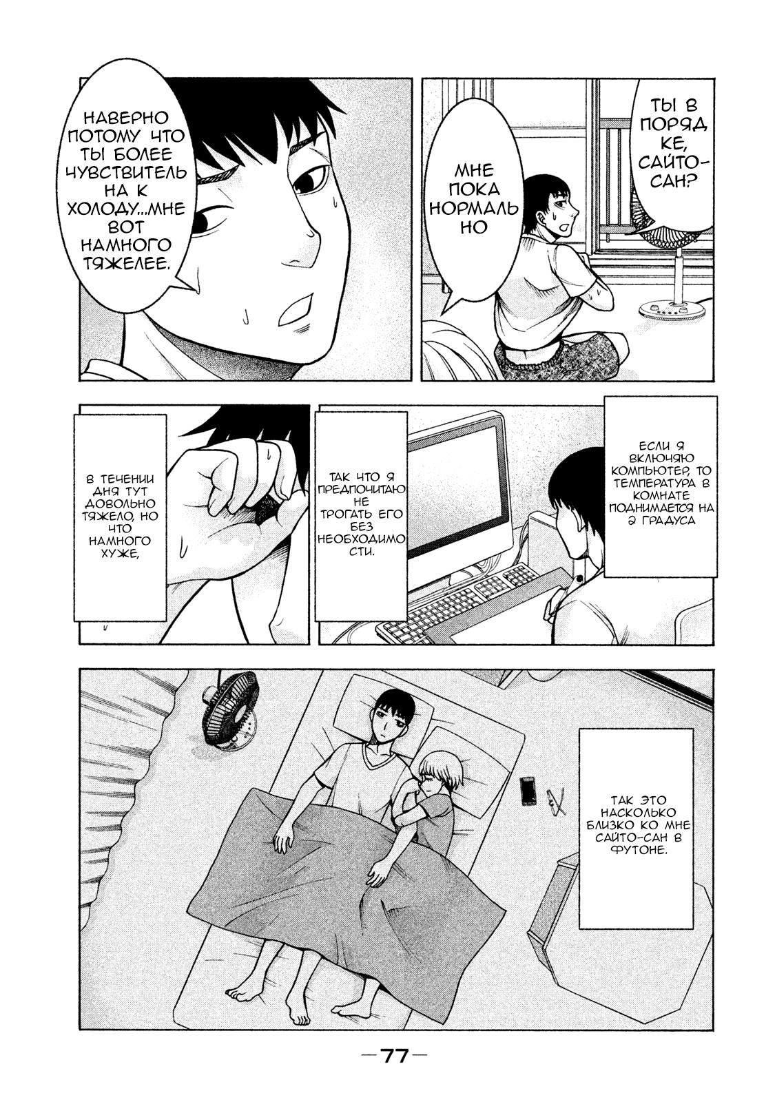 Манга Трудная Девушка - Глава 20 Страница 3