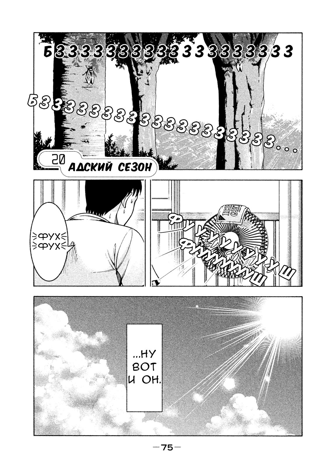 Манга Трудная Девушка - Глава 20 Страница 1