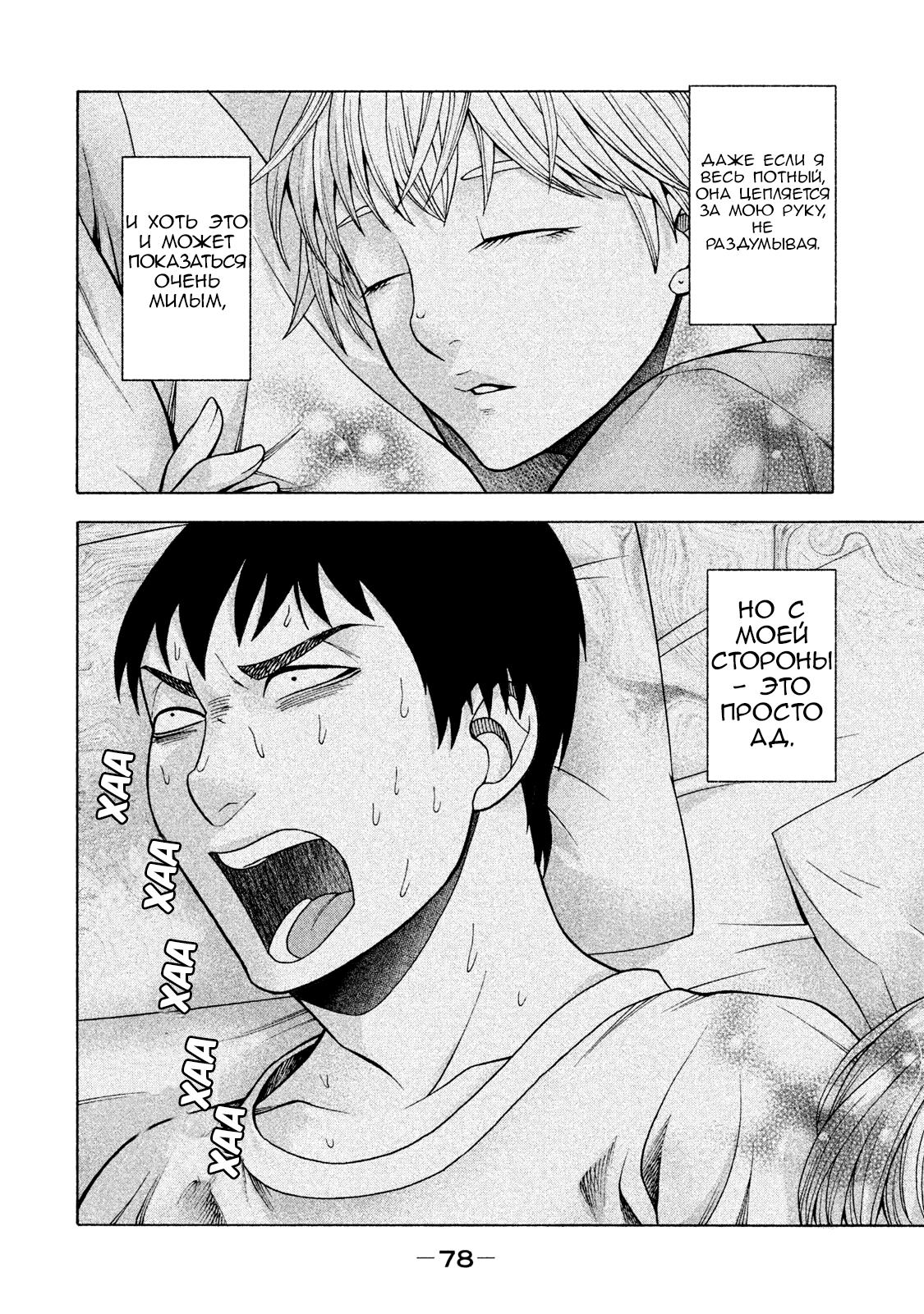 Манга Трудная Девушка - Глава 20 Страница 4