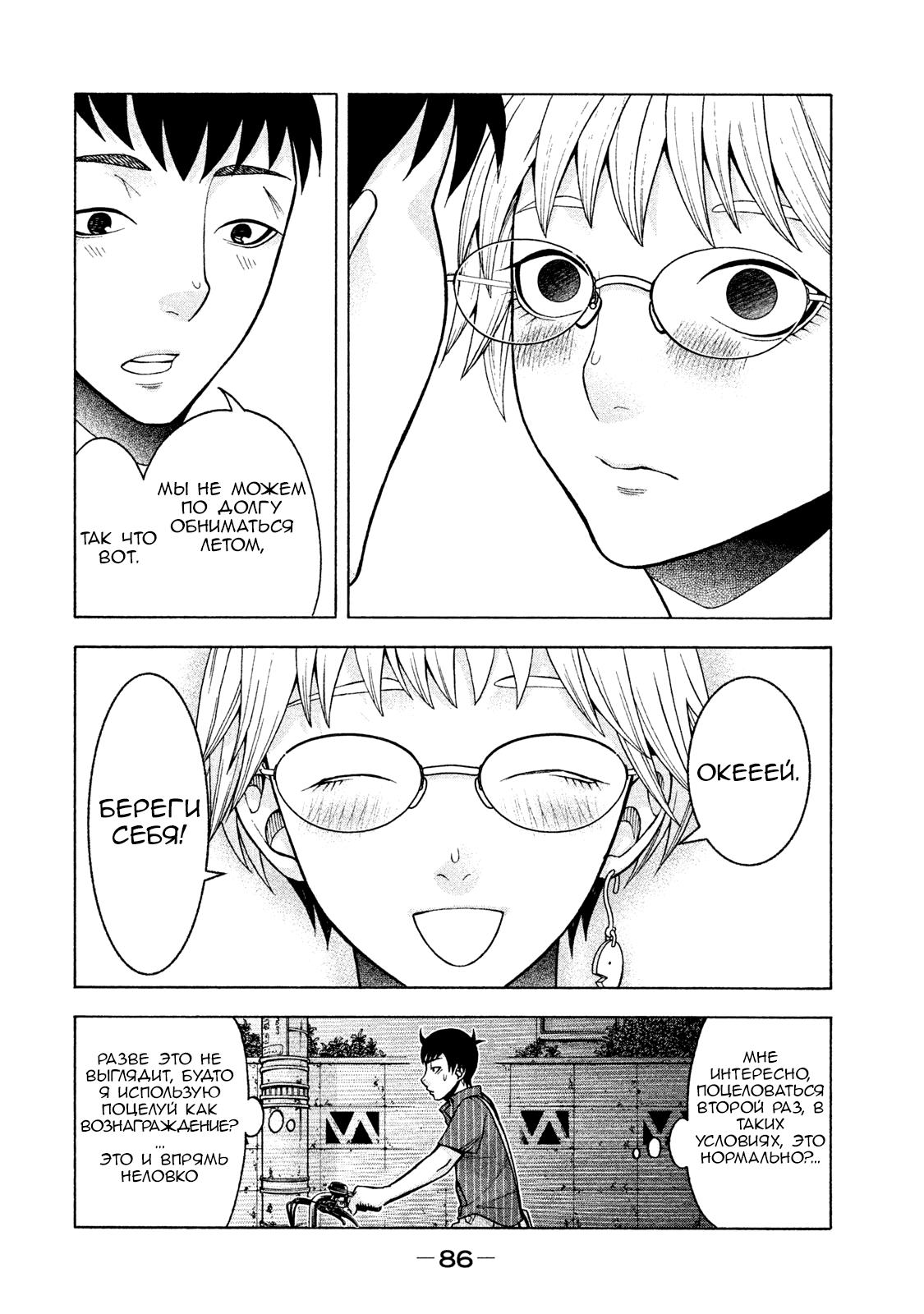 Манга Трудная Девушка - Глава 20 Страница 12