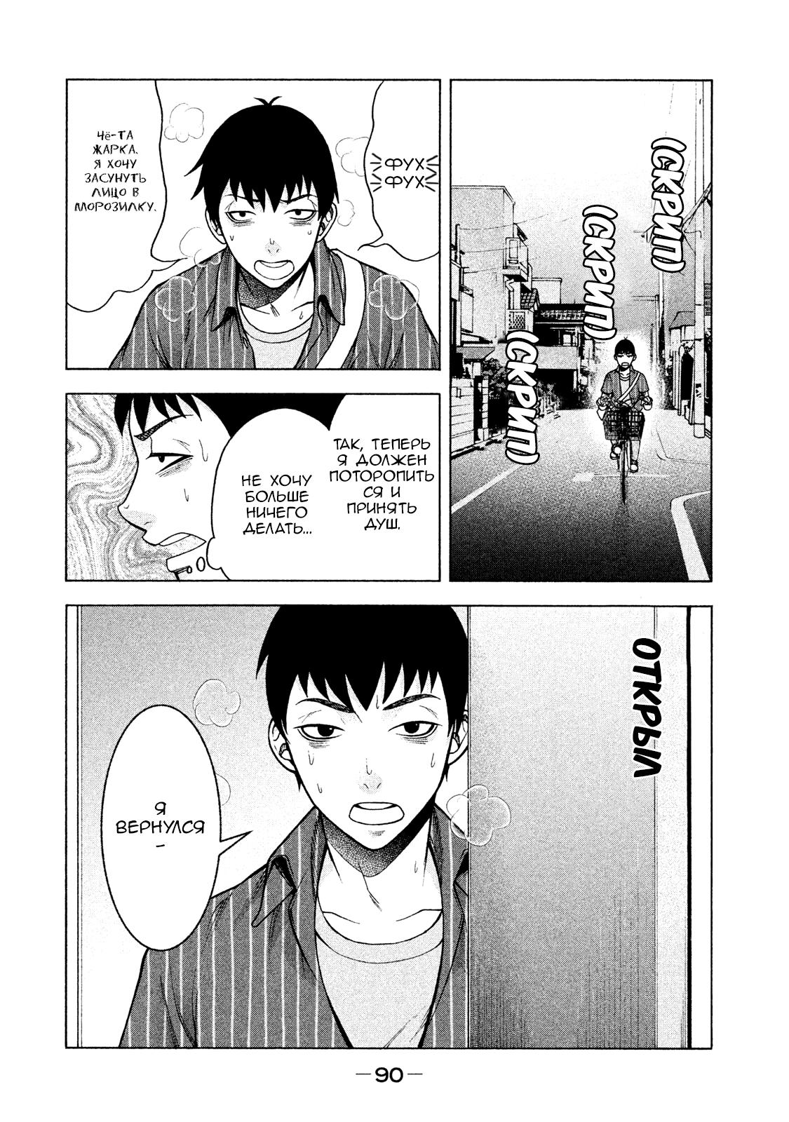 Манга Трудная Девушка - Глава 20 Страница 15