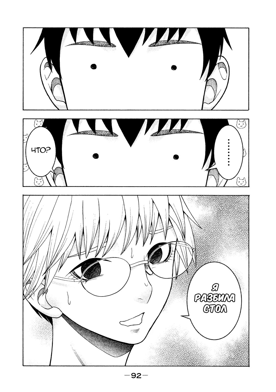 Манга Трудная Девушка - Глава 20 Страница 17