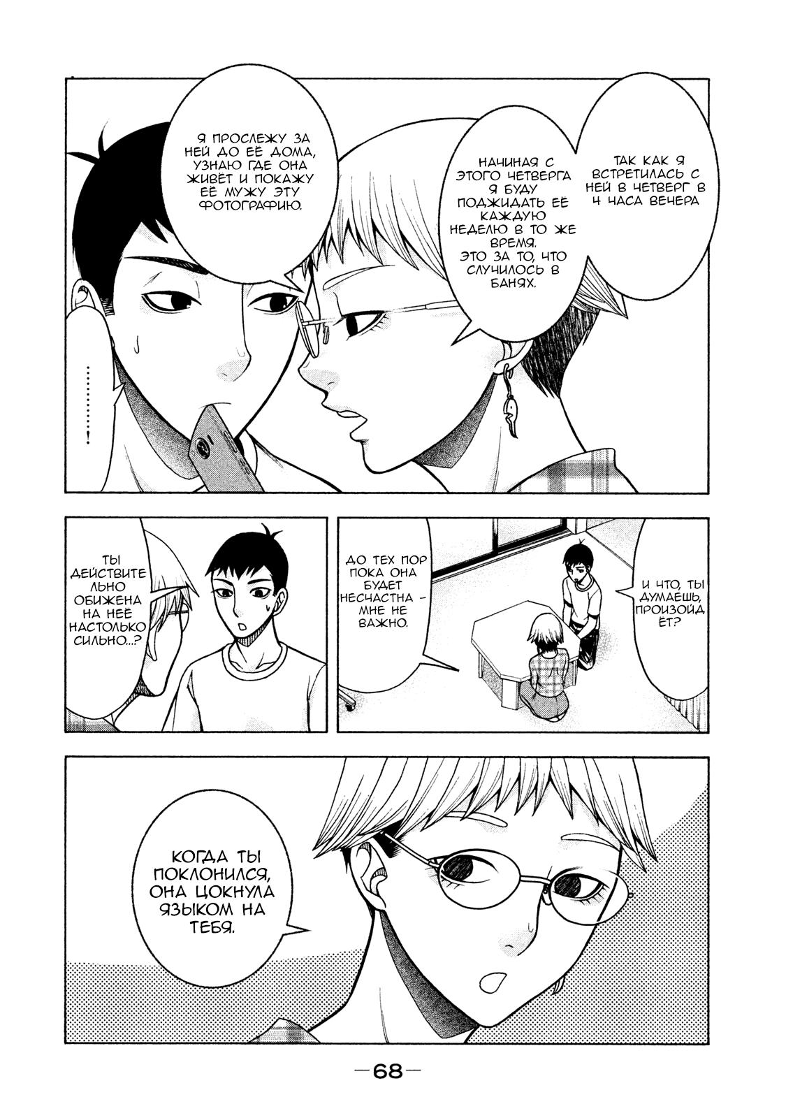 Манга Трудная Девушка - Глава 19 Страница 23