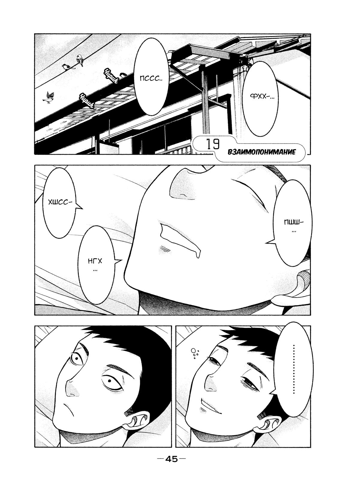 Манга Трудная Девушка - Глава 19 Страница 1