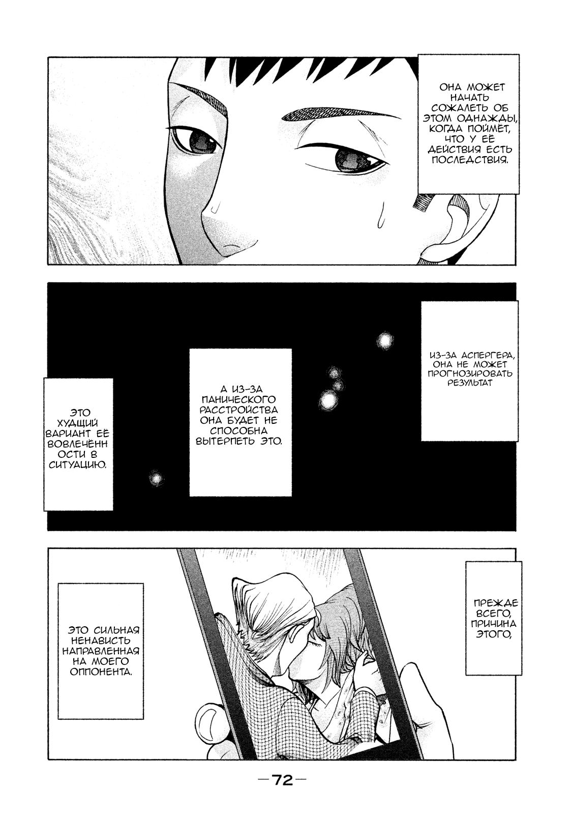 Манга Трудная Девушка - Глава 19 Страница 27