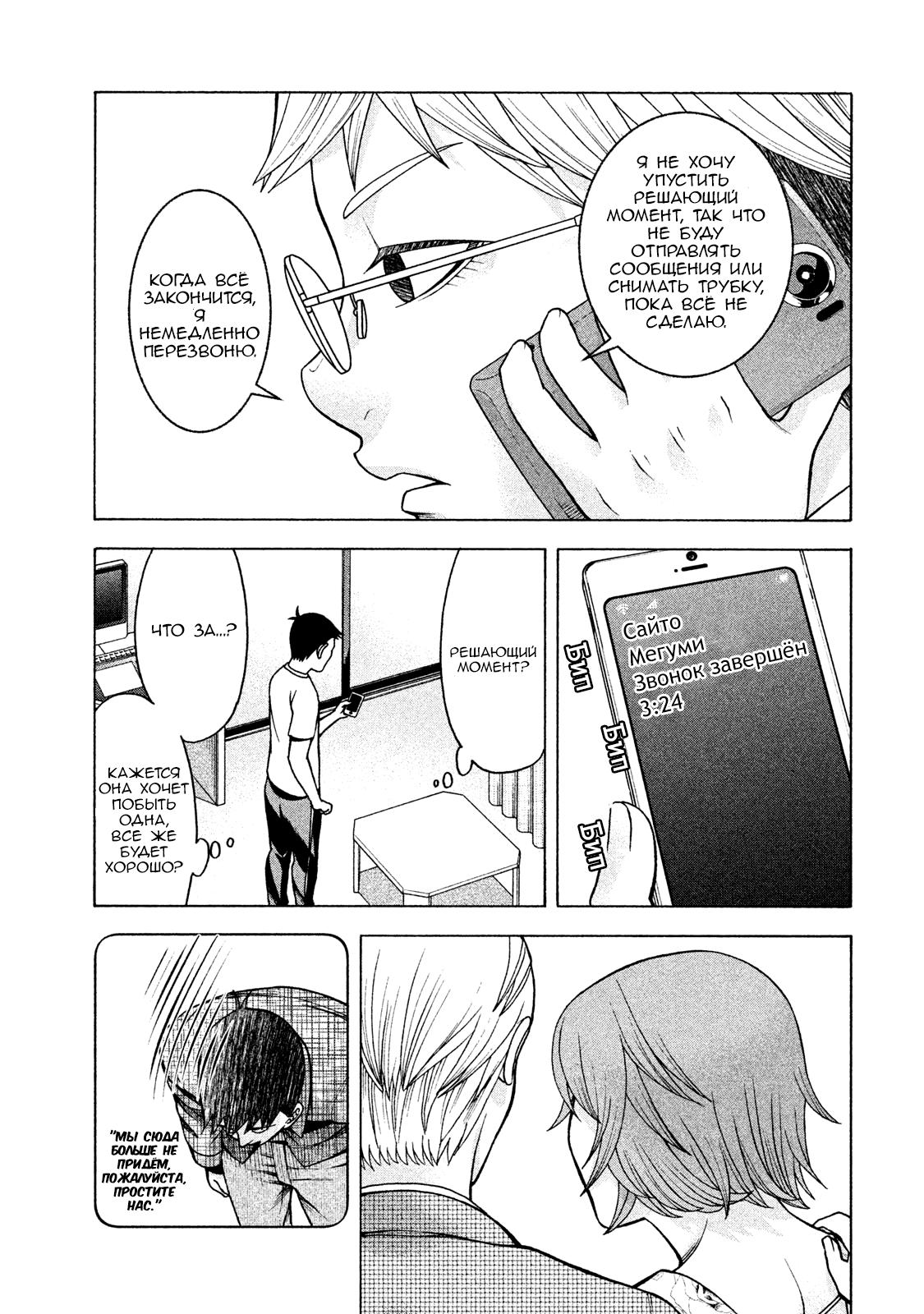 Манга Трудная Девушка - Глава 19 Страница 20