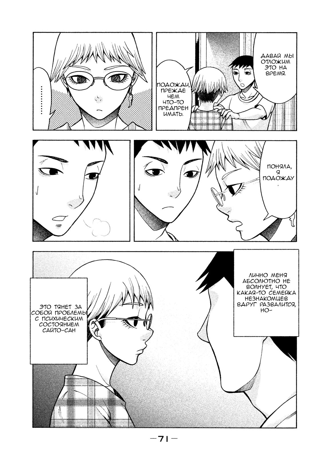 Манга Трудная Девушка - Глава 19 Страница 26