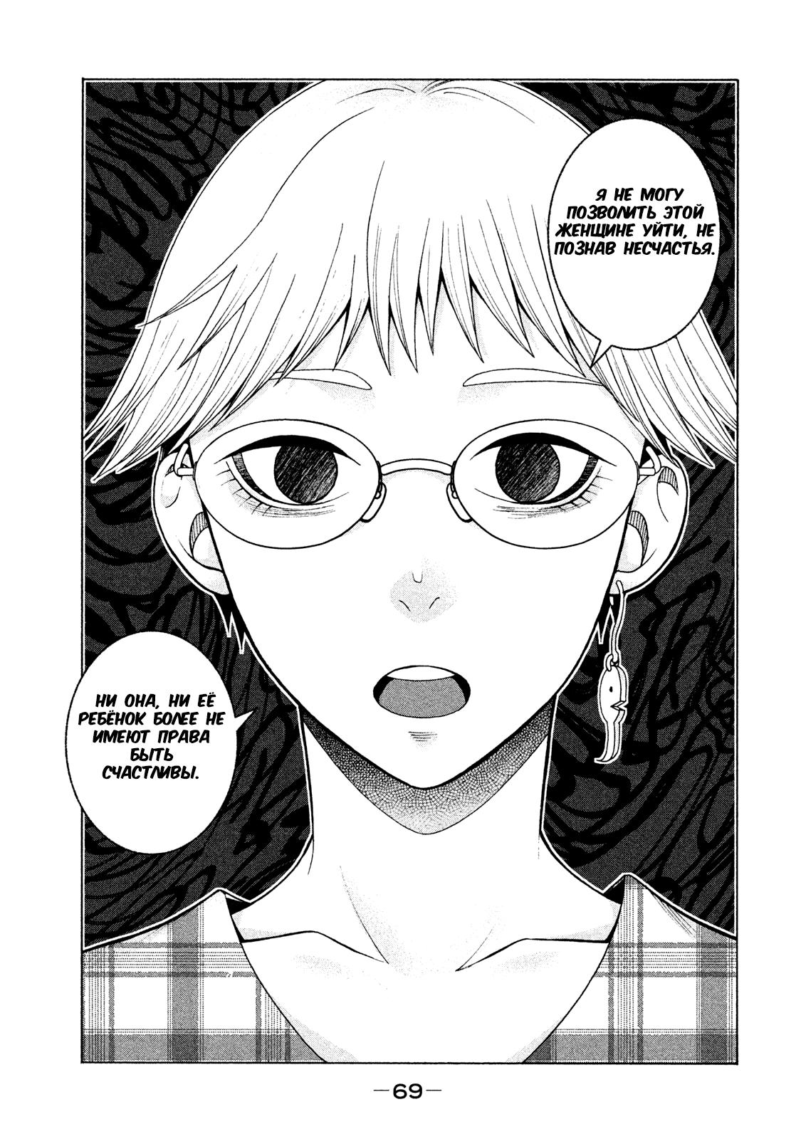 Манга Трудная Девушка - Глава 19 Страница 24