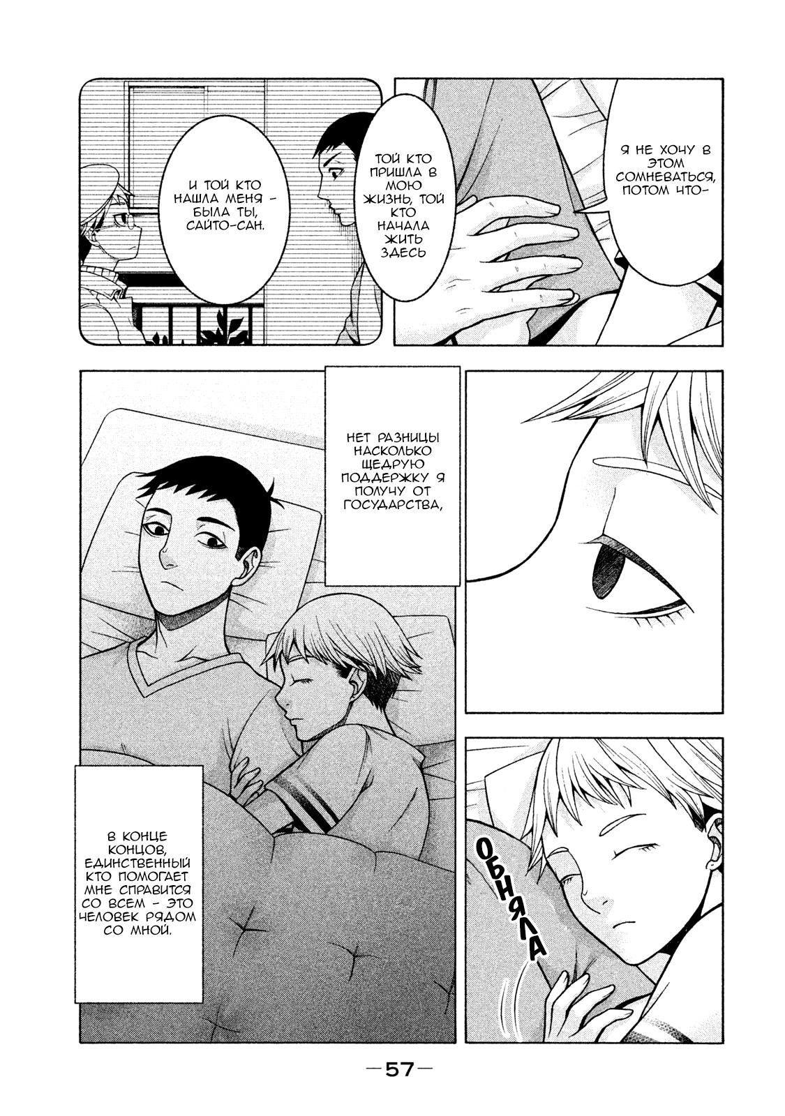 Манга Трудная Девушка - Глава 19 Страница 12