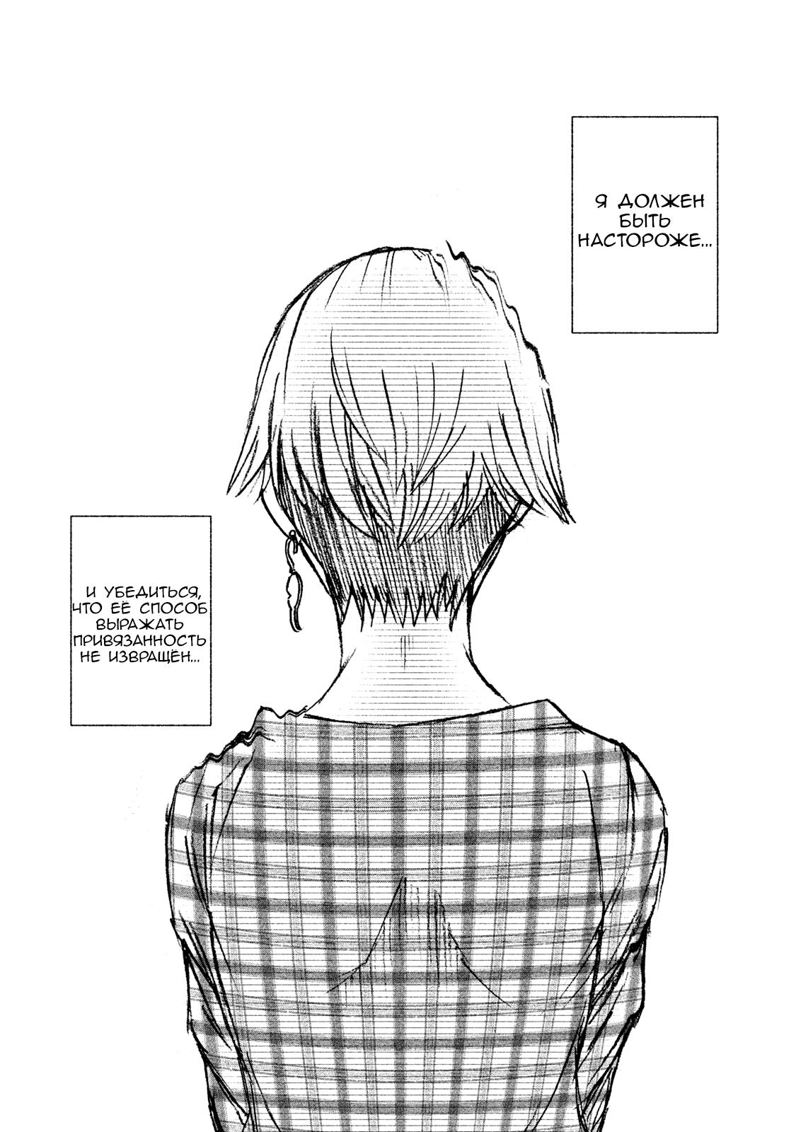 Манга Трудная Девушка - Глава 19 Страница 28