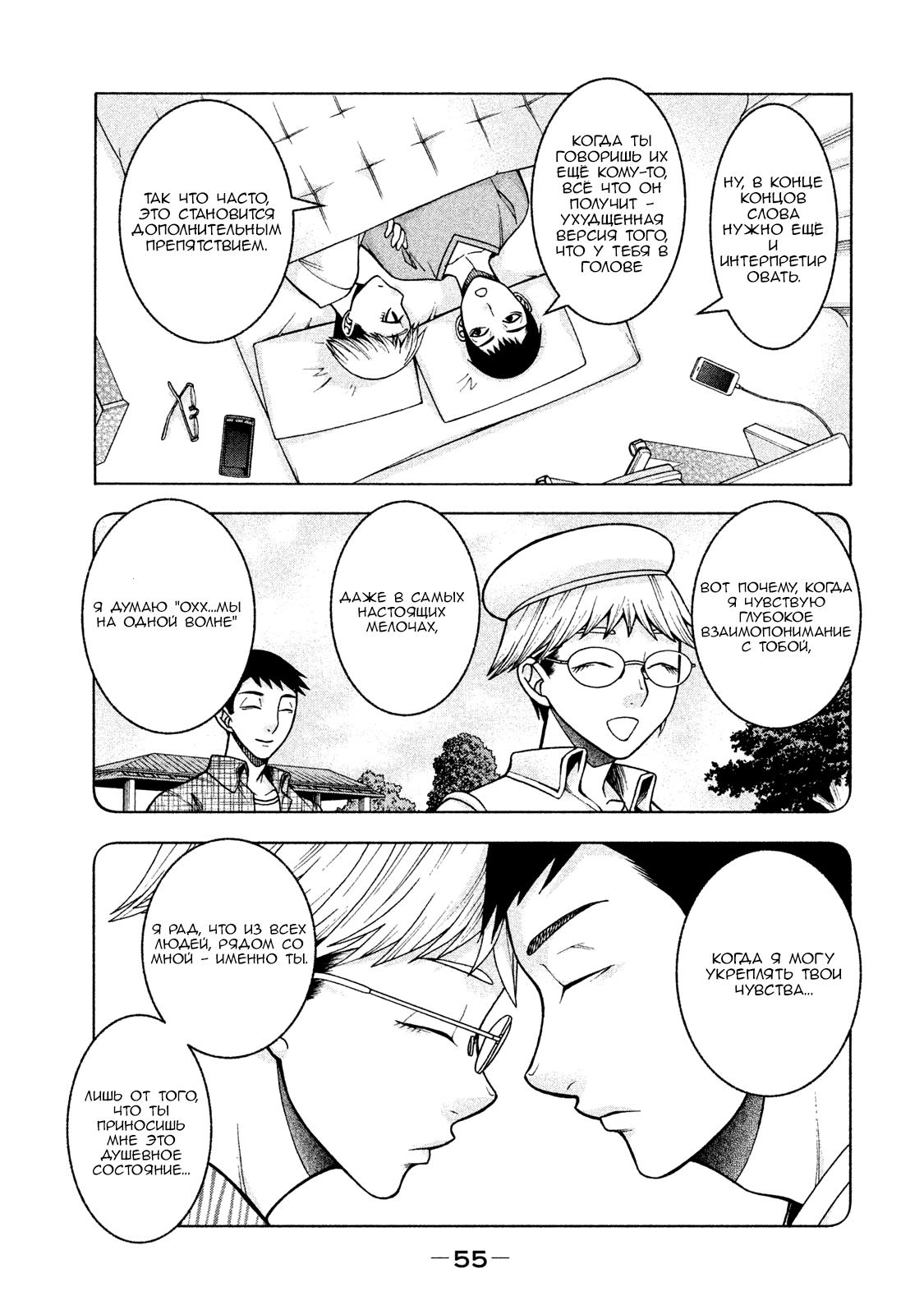 Манга Трудная Девушка - Глава 19 Страница 10