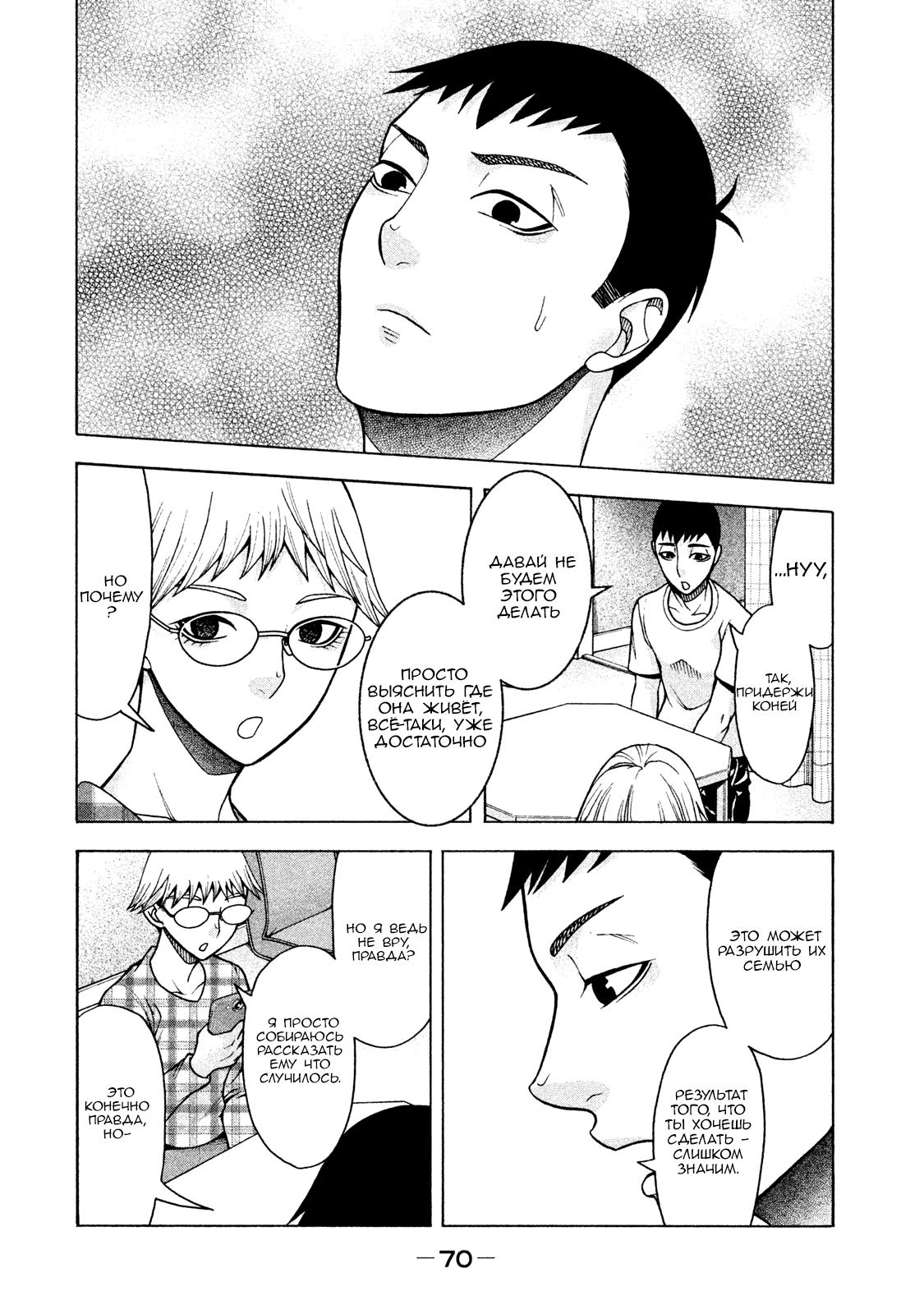 Манга Трудная Девушка - Глава 19 Страница 25