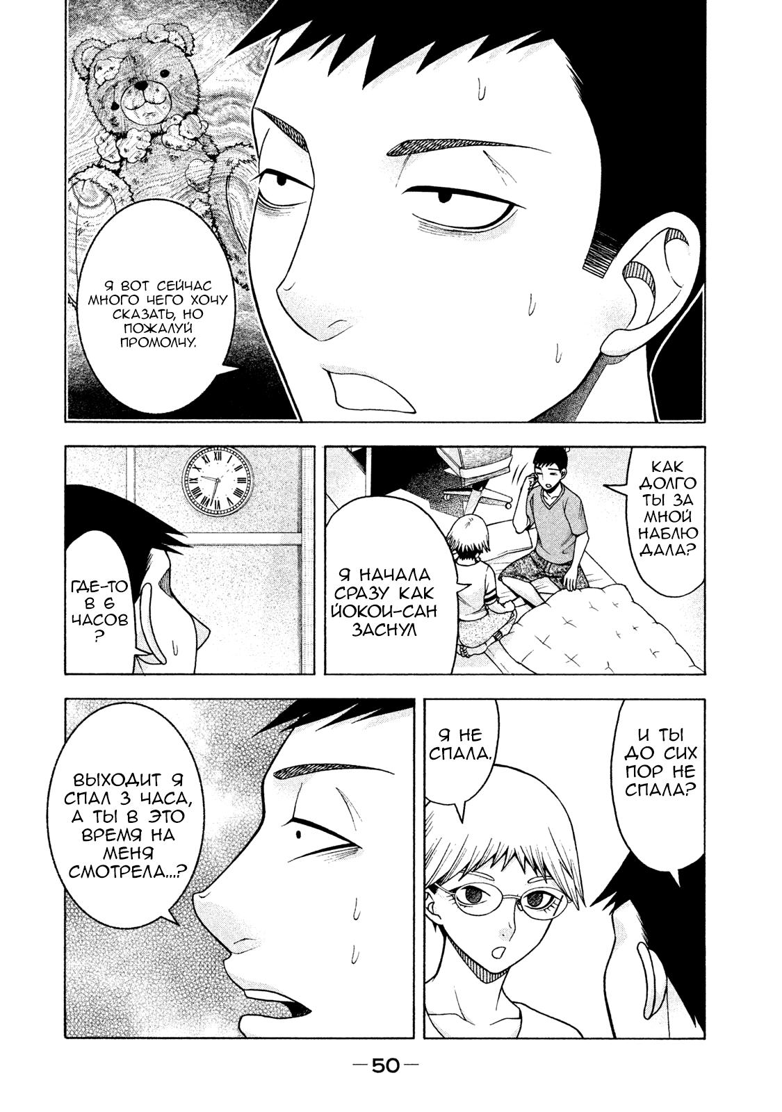 Манга Трудная Девушка - Глава 19 Страница 5