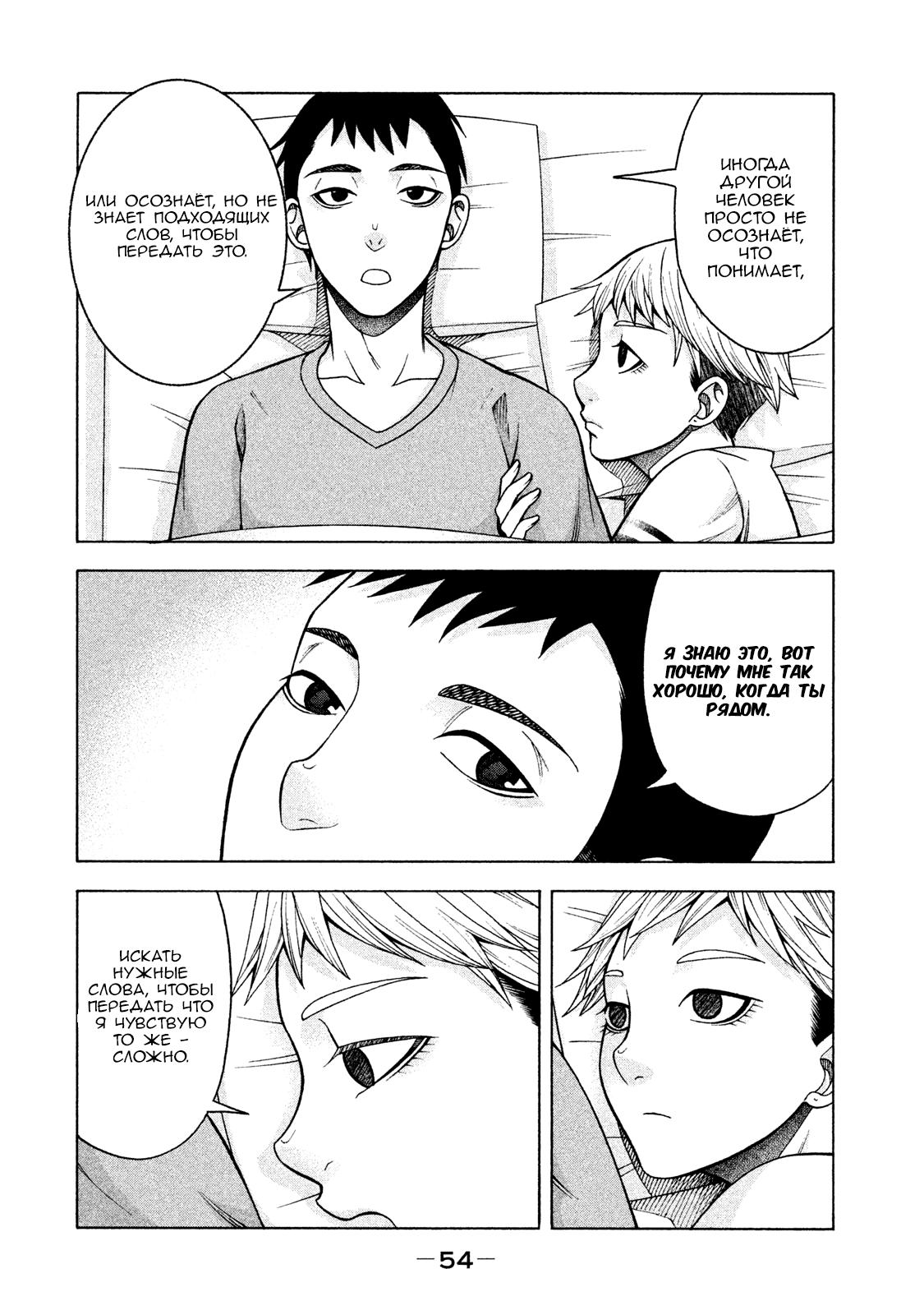 Манга Трудная Девушка - Глава 19 Страница 9